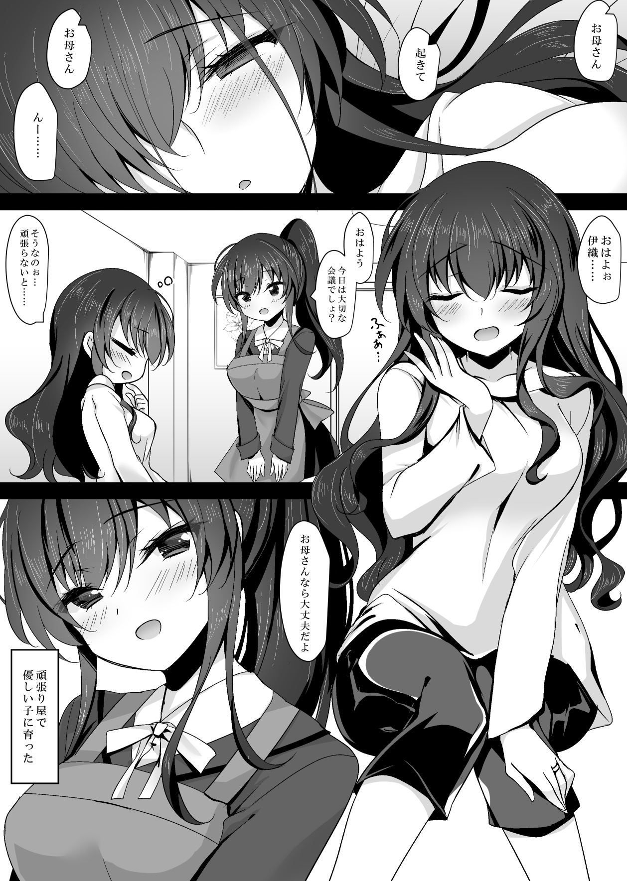 [ショコラテ (一葉モカ)] 催眠カノジョ 彼女の母 高梨桜佳 [DL版]