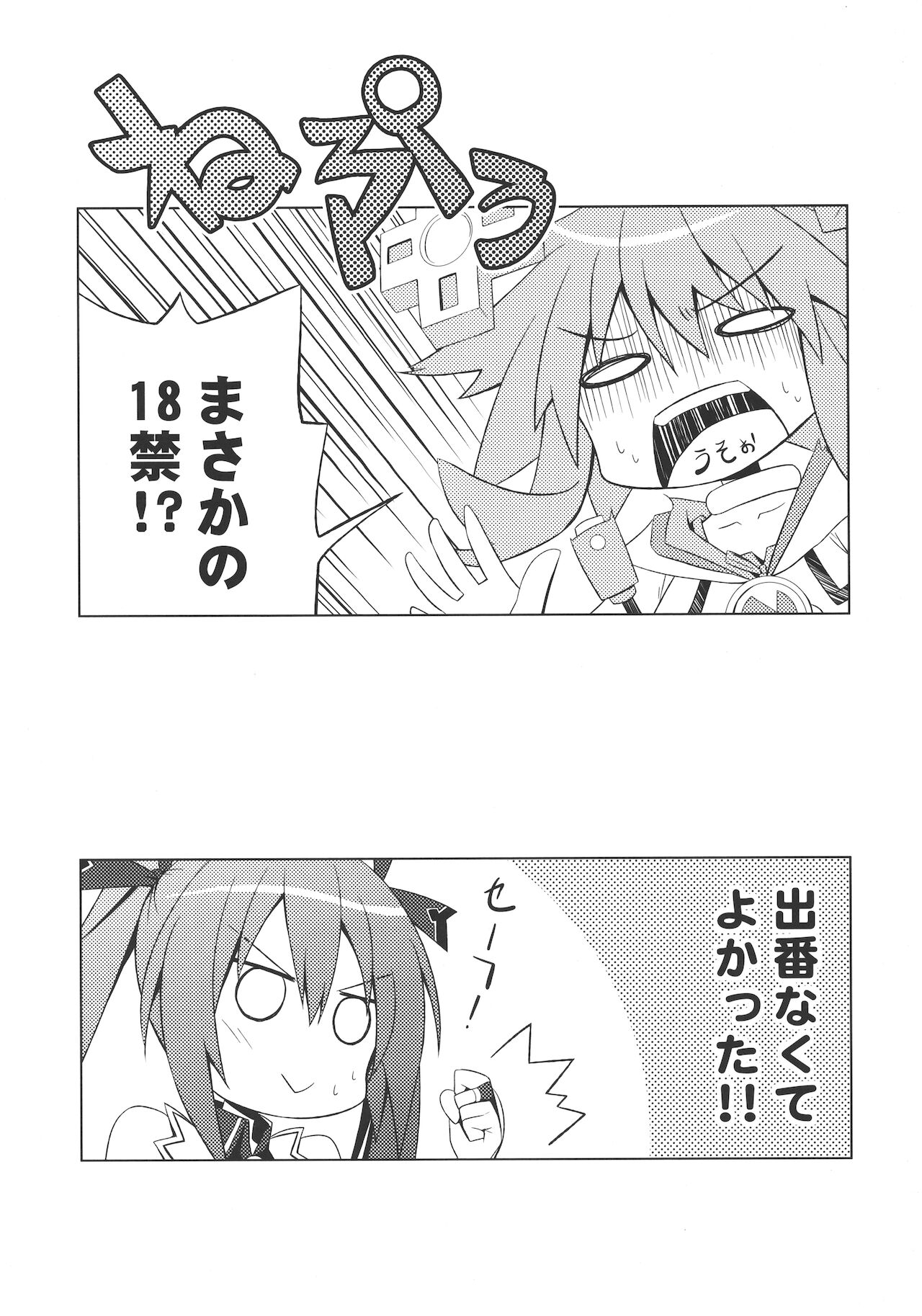 (C85) [水幻堂 (たか)] ネプギアが犠牲になった本 (超次元ゲイム ネプテューヌ)