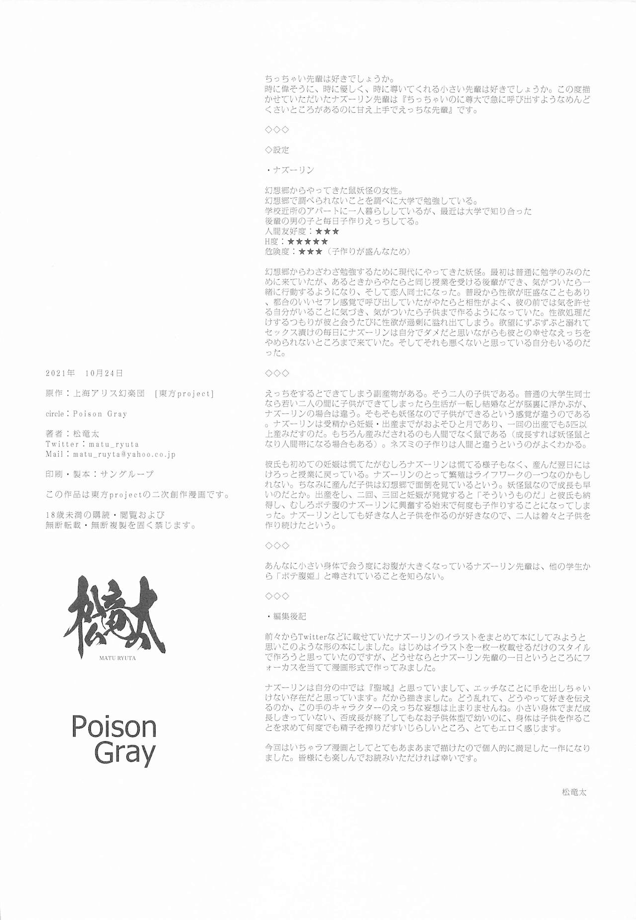 (秋季例大祭8) [Poison Gray (松竜太)] 子作り上手なナズーリン先輩 (東方Project) [英訳]