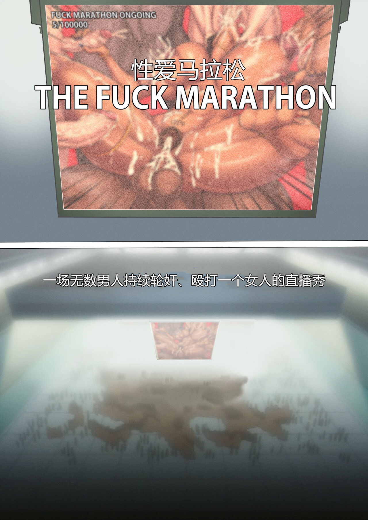 性爱马拉松 Fuck Marathon 10000 全集