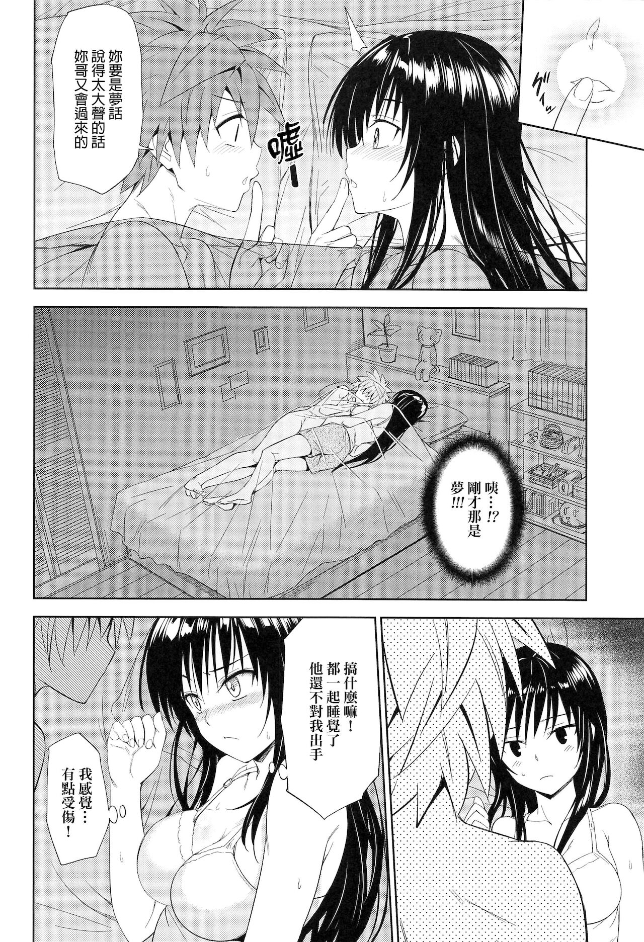 [綿120パーセント (めんようじゃん)] TastYui 3 (To LOVEる -とらぶる-) [中国翻訳]