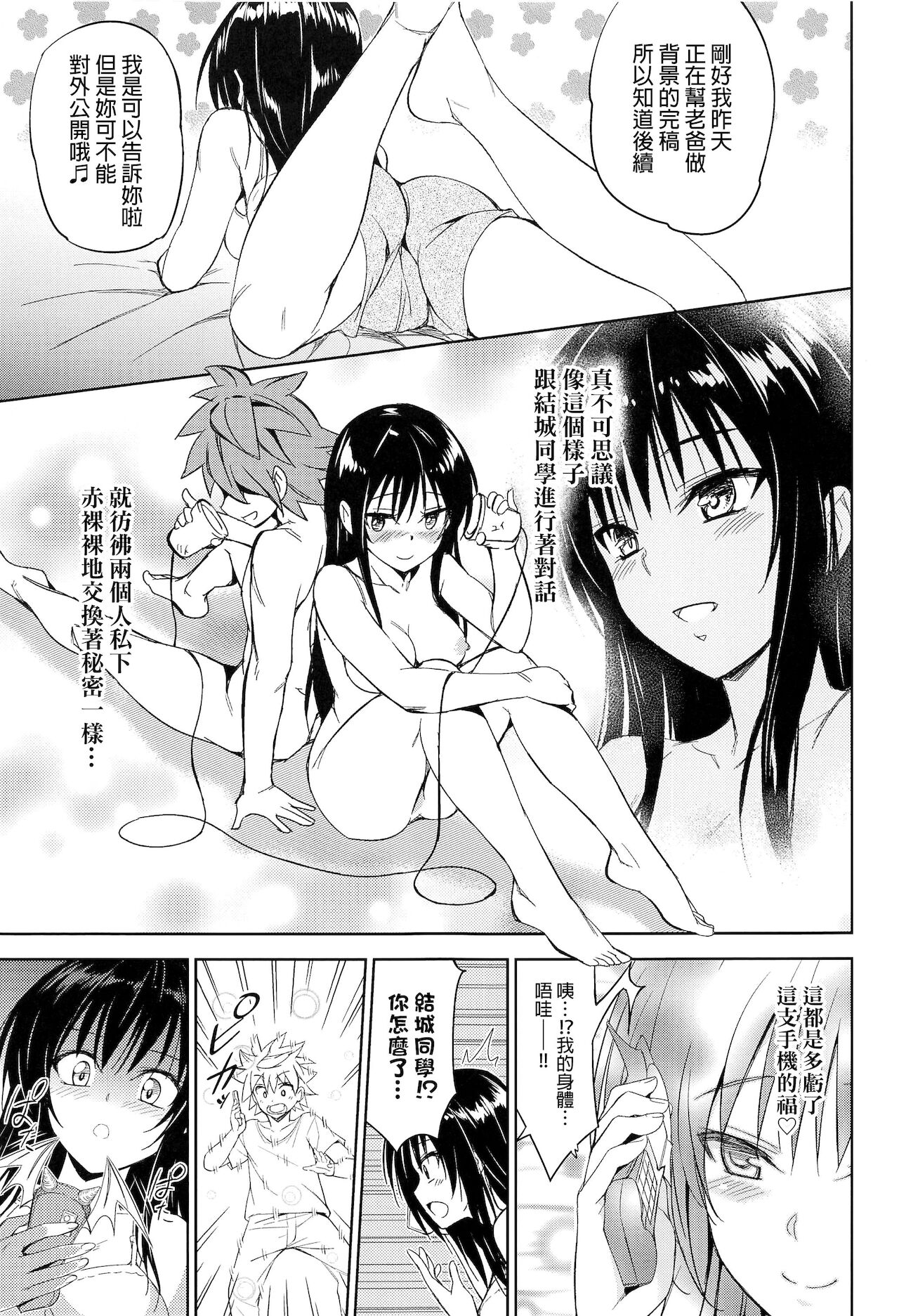 [綿120パーセント (めんようじゃん)] TastYui 3 (To LOVEる -とらぶる-) [中国翻訳]