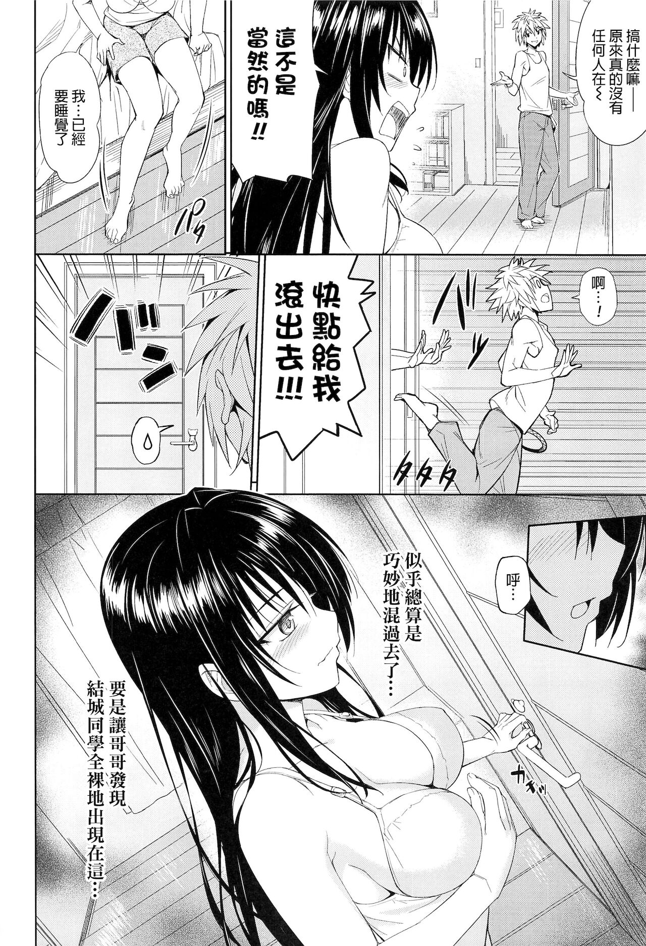 [綿120パーセント (めんようじゃん)] TastYui 3 (To LOVEる -とらぶる-) [中国翻訳]