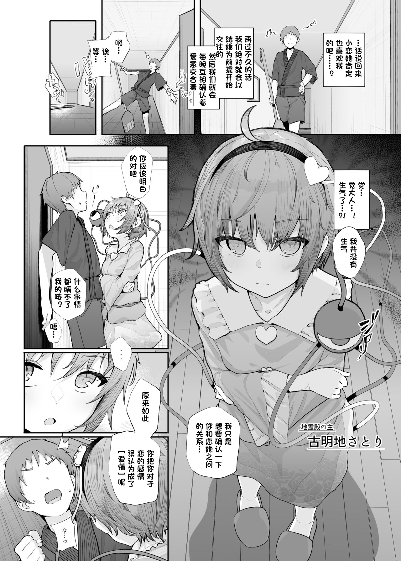 [からももたると (きんだつ)] その性癖 見えてますよ？ (東方Project) [中国翻訳] [DL版]