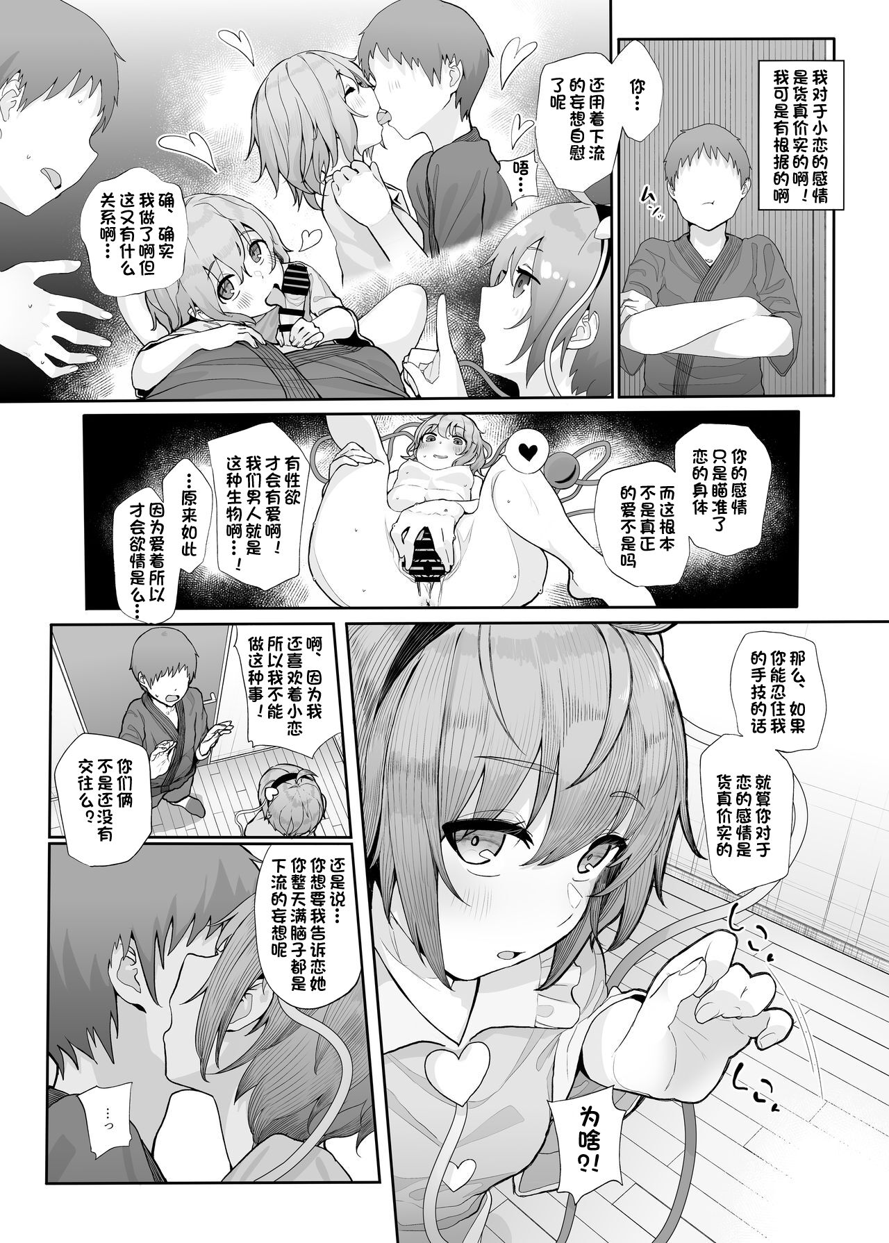 [からももたると (きんだつ)] その性癖 見えてますよ？ (東方Project) [中国翻訳] [DL版]