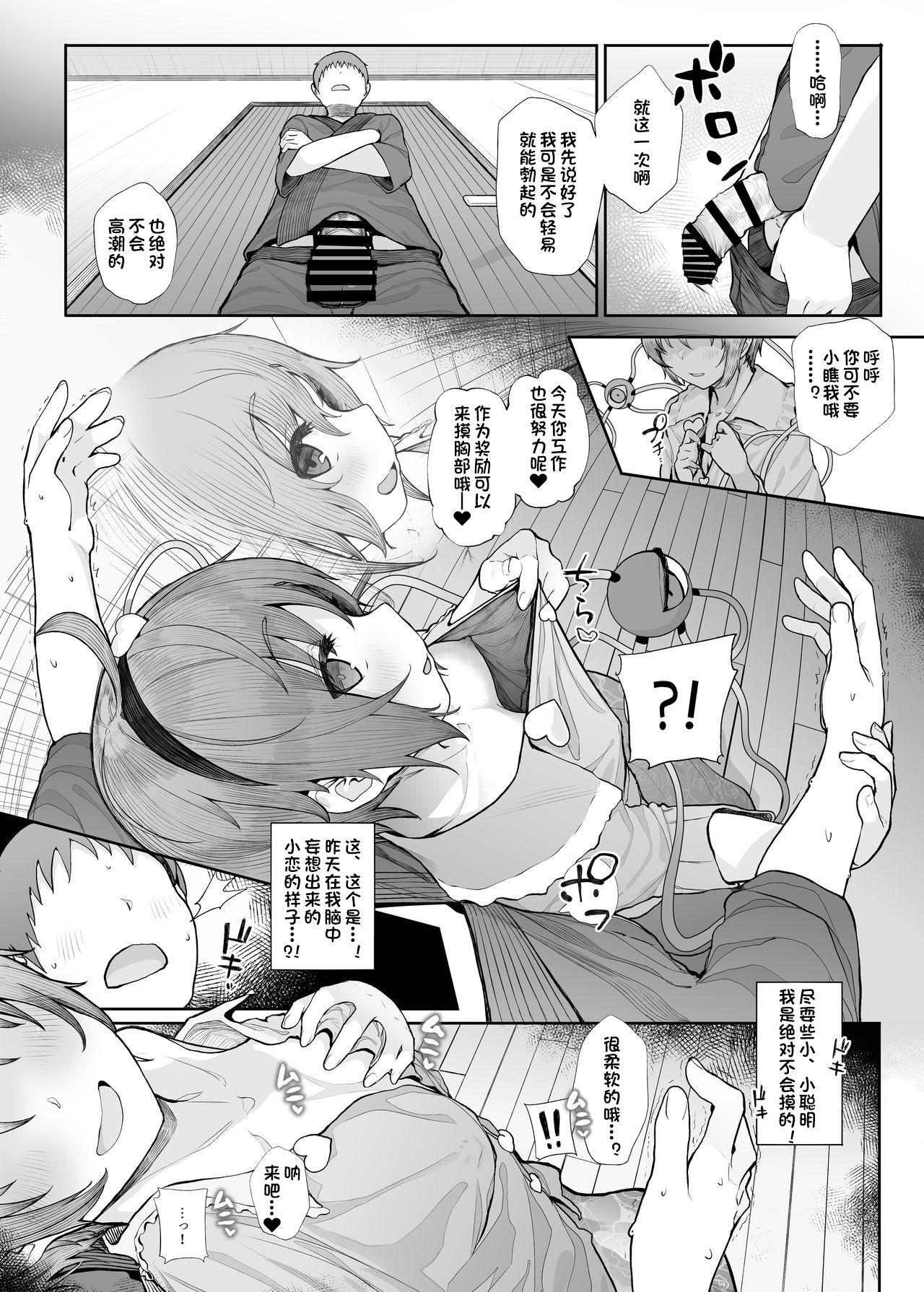 [からももたると (きんだつ)] その性癖 見えてますよ？ (東方Project) [中国翻訳] [DL版]