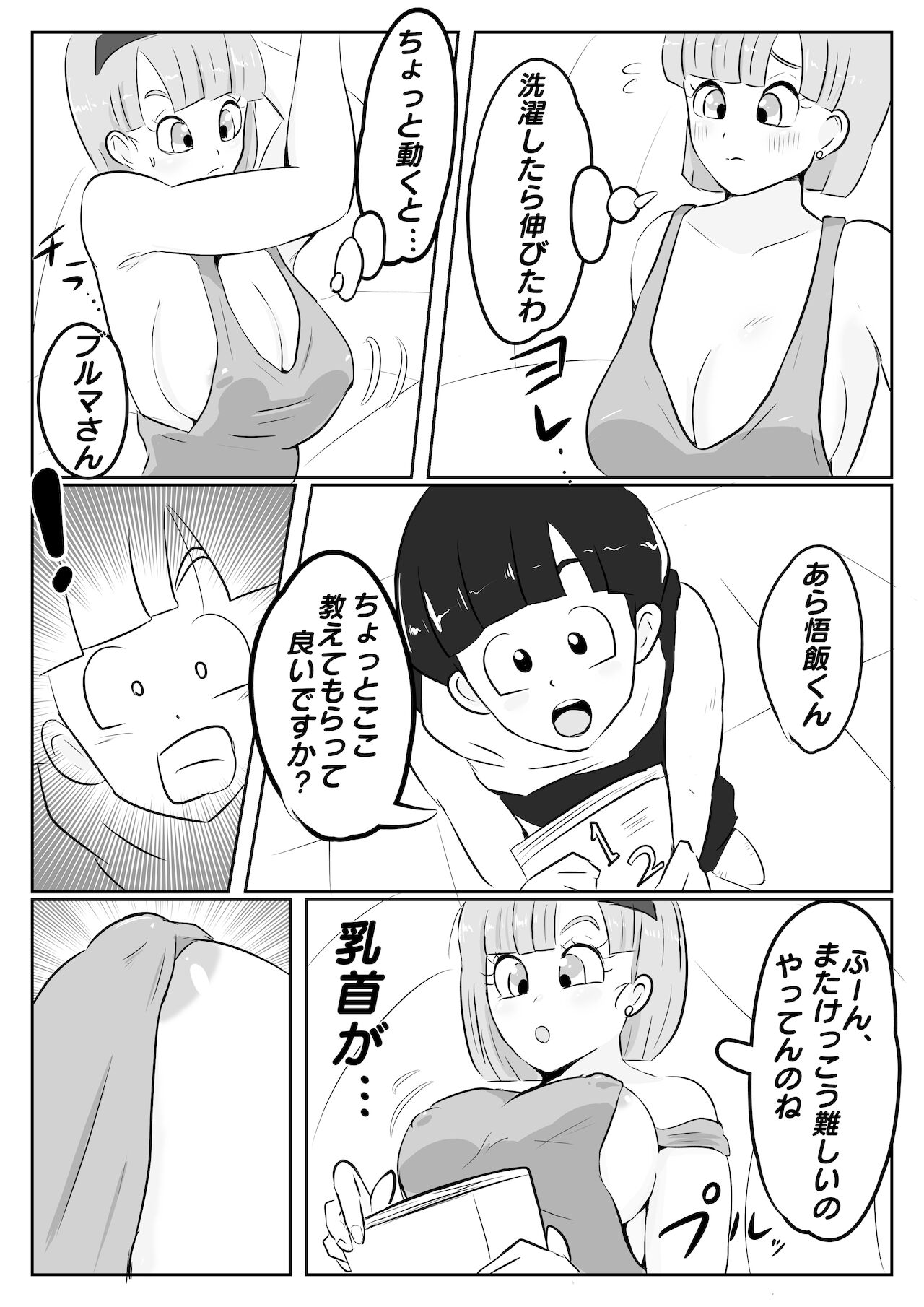 [りずむ] ナメック星までドキドキしてた悟飯ちゃん (ドラゴンボール)