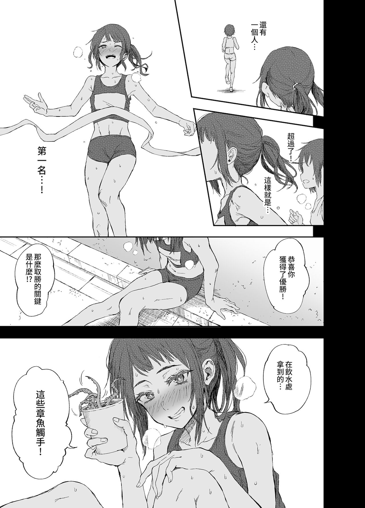 [澱みどろ] お憑かれ少女とくすぐり厄落とし [中国翻訳]