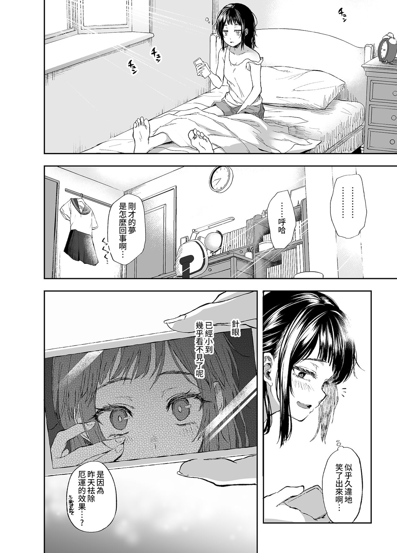 [澱みどろ] お憑かれ少女とくすぐり厄落とし [中国翻訳]