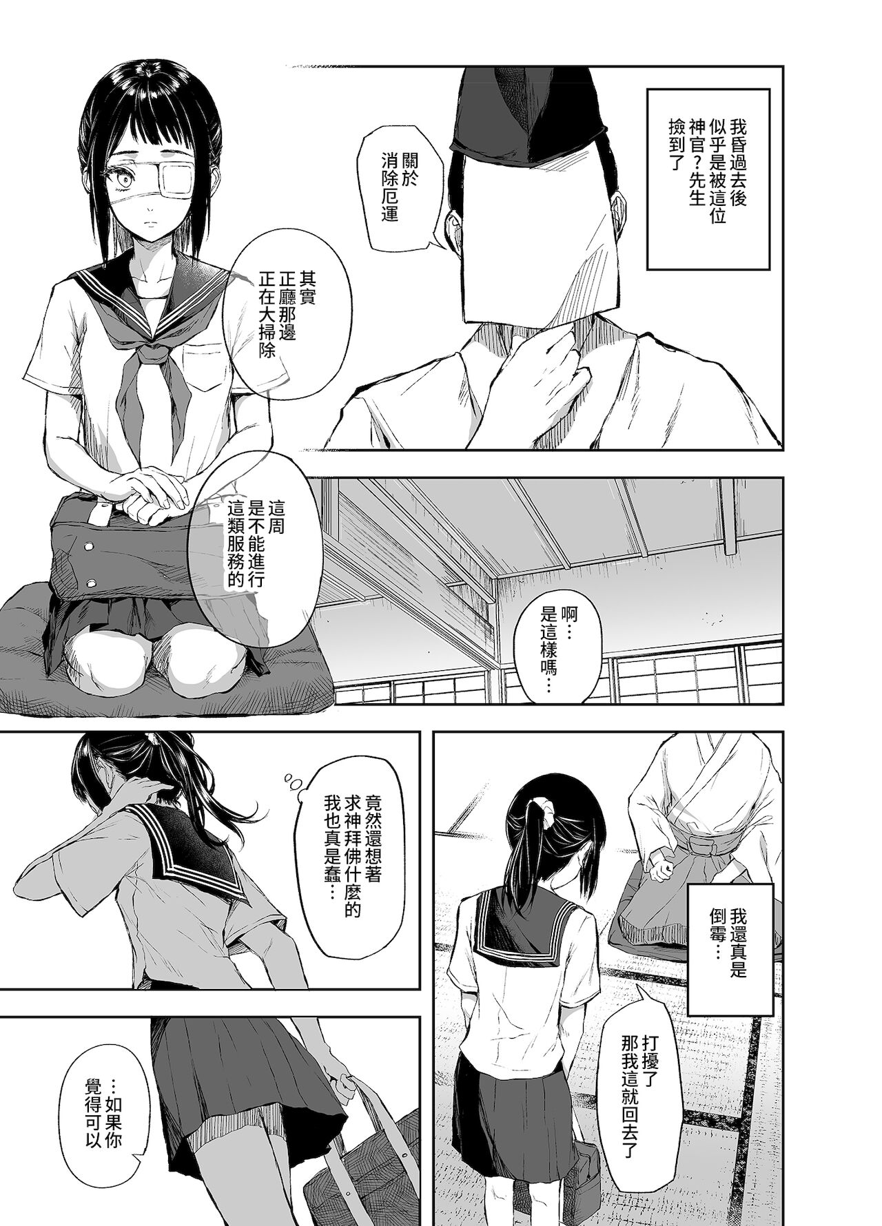 [澱みどろ] お憑かれ少女とくすぐり厄落とし [中国翻訳]