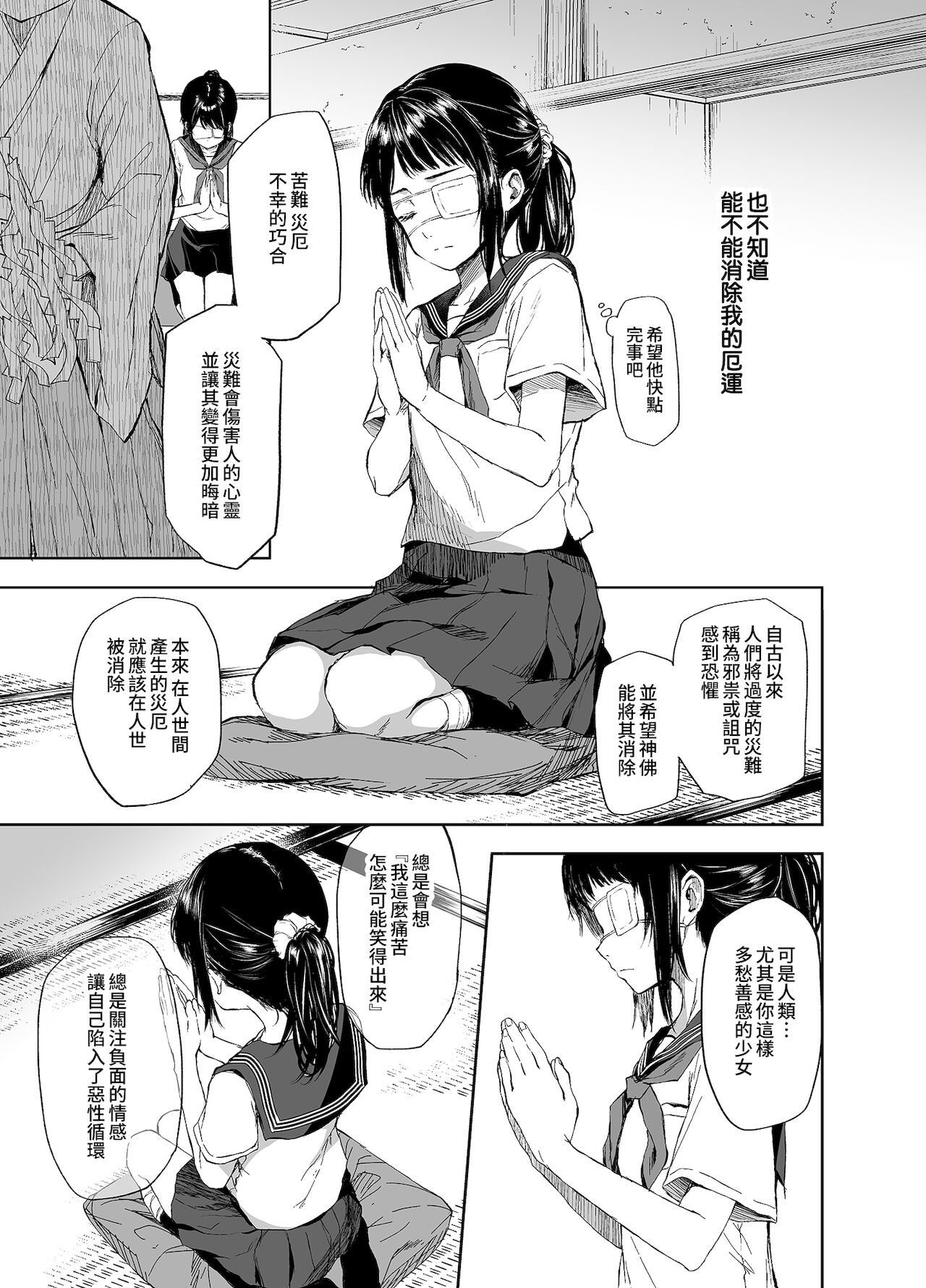 [澱みどろ] お憑かれ少女とくすぐり厄落とし [中国翻訳]