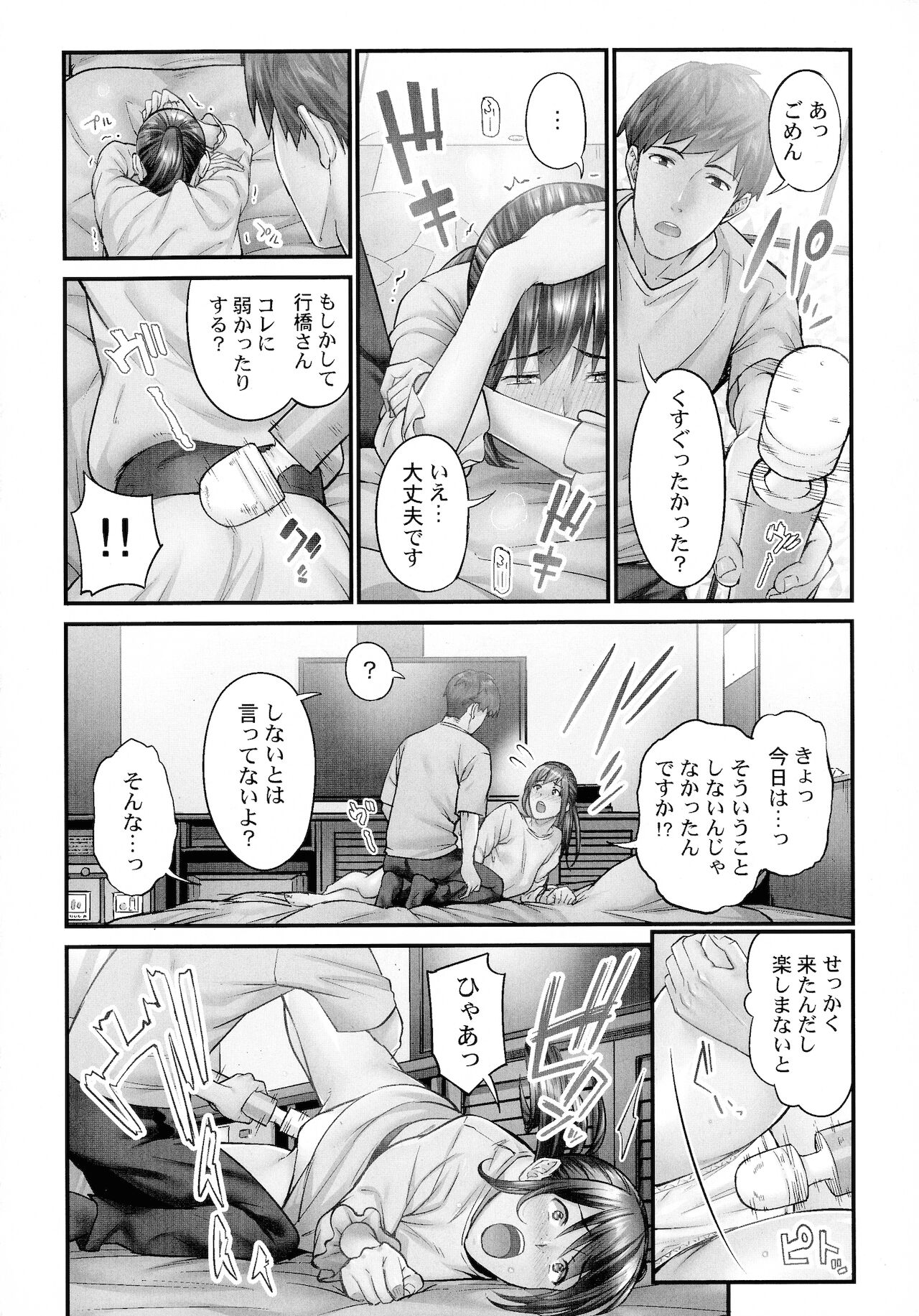 [いぶろｰ｡] じみへんっ!!～地味子を変えちゃう純異性交遊～