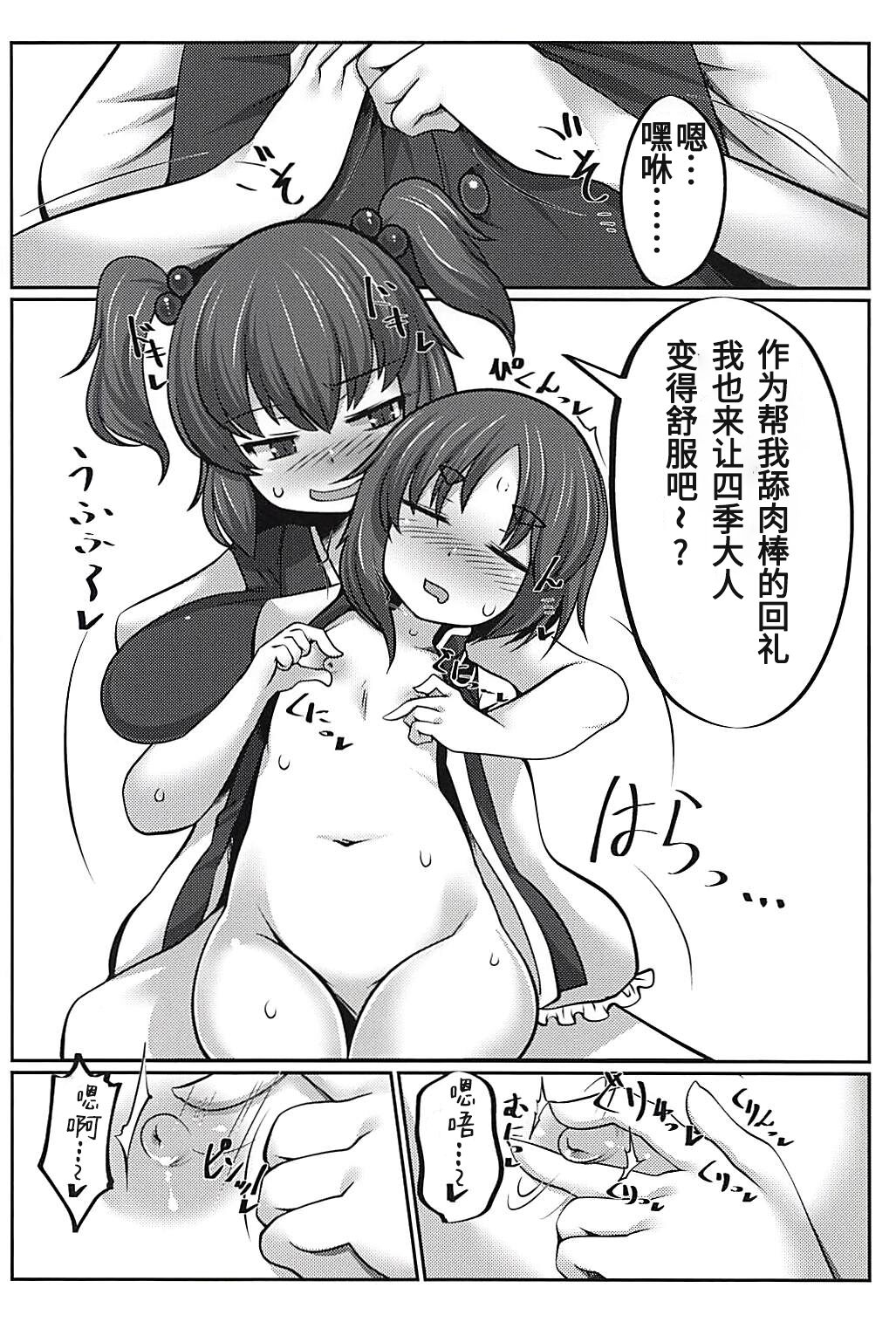 (C94) [毒パン工房 (毒コロネ)] 上司の寝る間に… (東方Project) [中国翻訳]