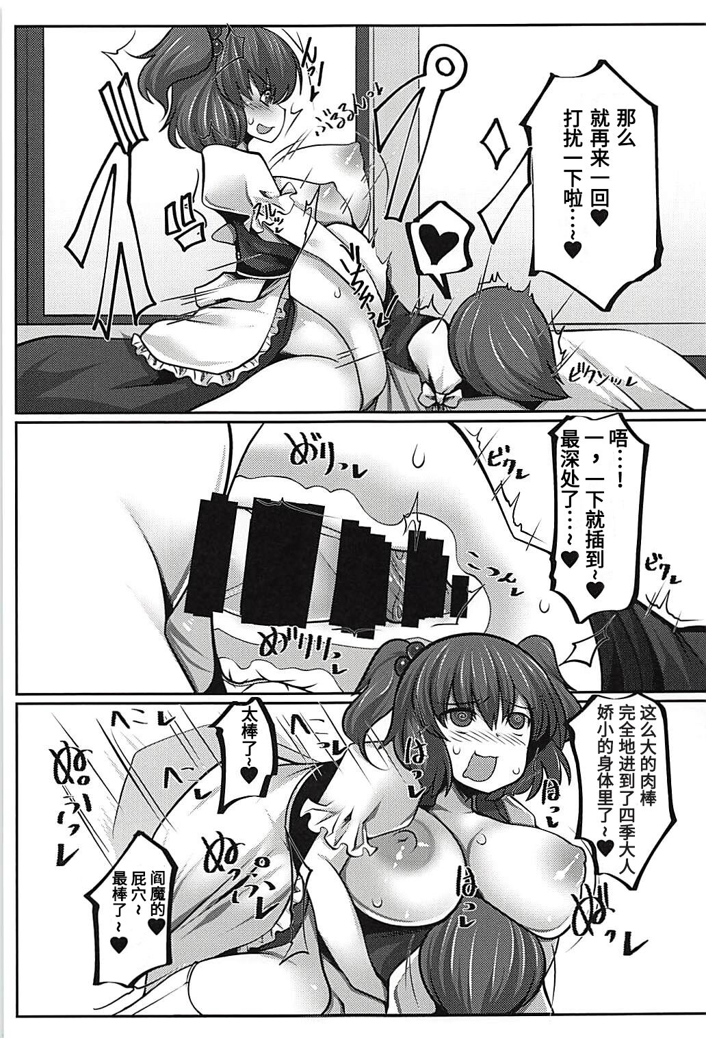 (C94) [毒パン工房 (毒コロネ)] 上司の寝る間に… (東方Project) [中国翻訳]