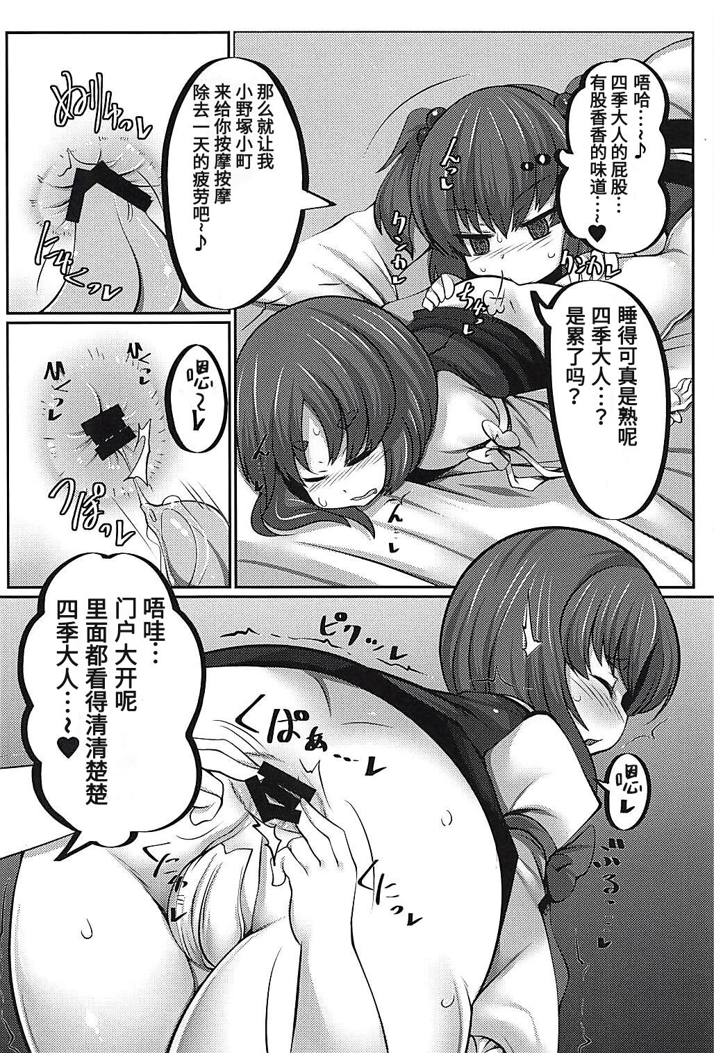 (C94) [毒パン工房 (毒コロネ)] 上司の寝る間に… (東方Project) [中国翻訳]