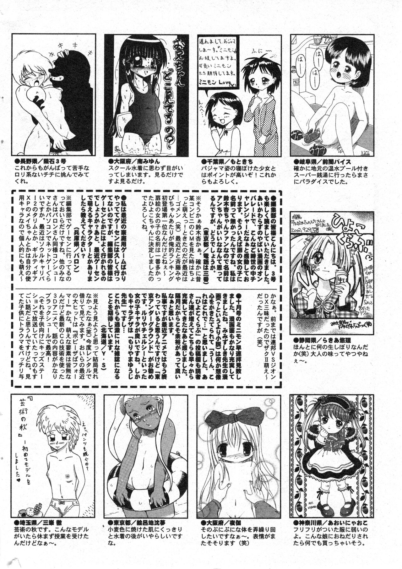 コミック ミニモン 2002年12月号 VOL.4