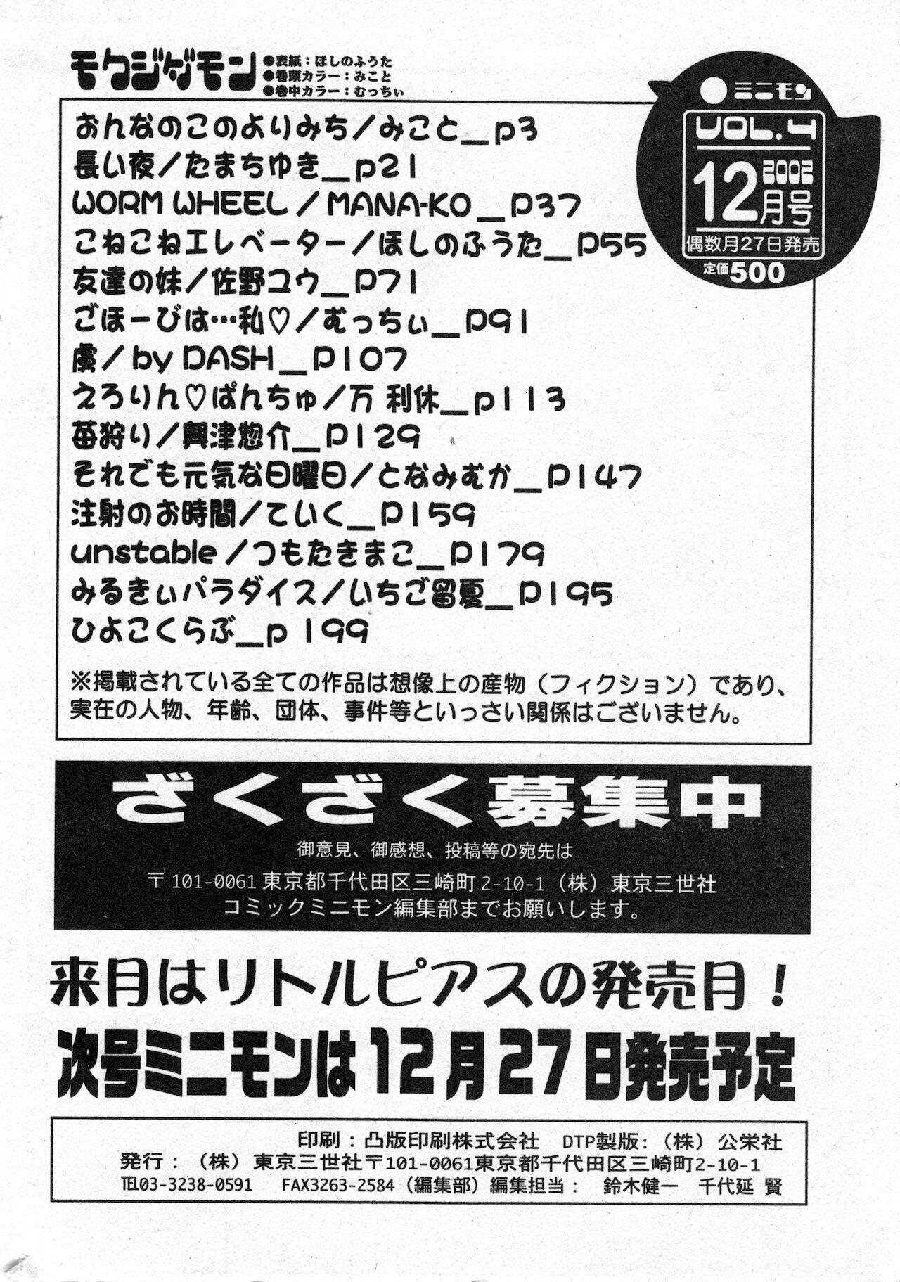 コミック ミニモン 2002年12月号 VOL.4