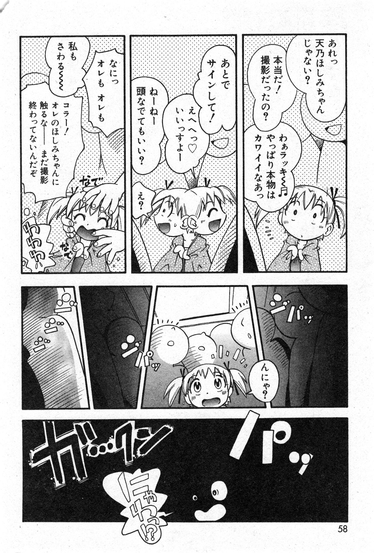 コミック ミニモン 2002年12月号 VOL.4