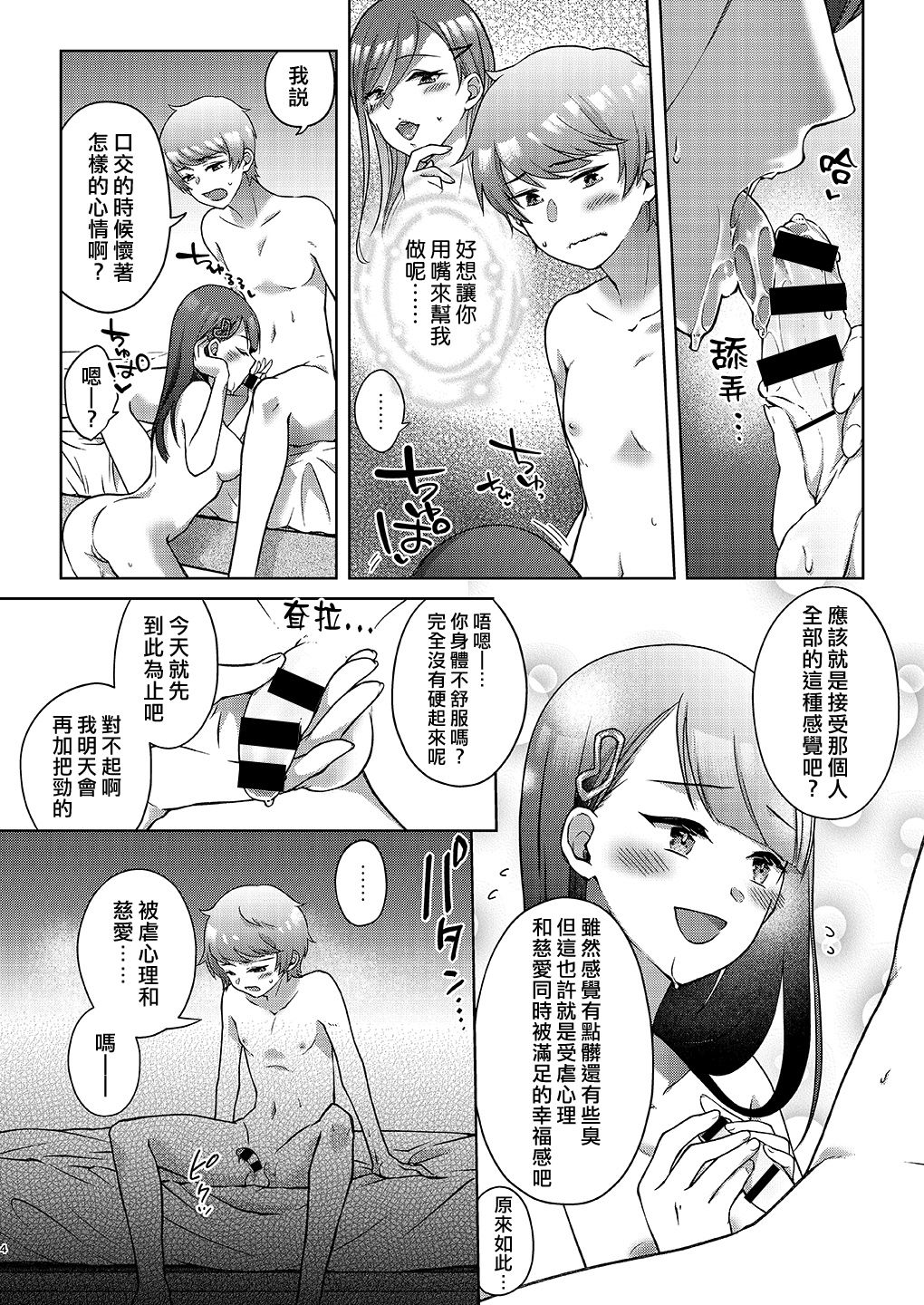 [tsxy] 女性化兄から彼女を寝取っちゃえ! [中国翻訳]