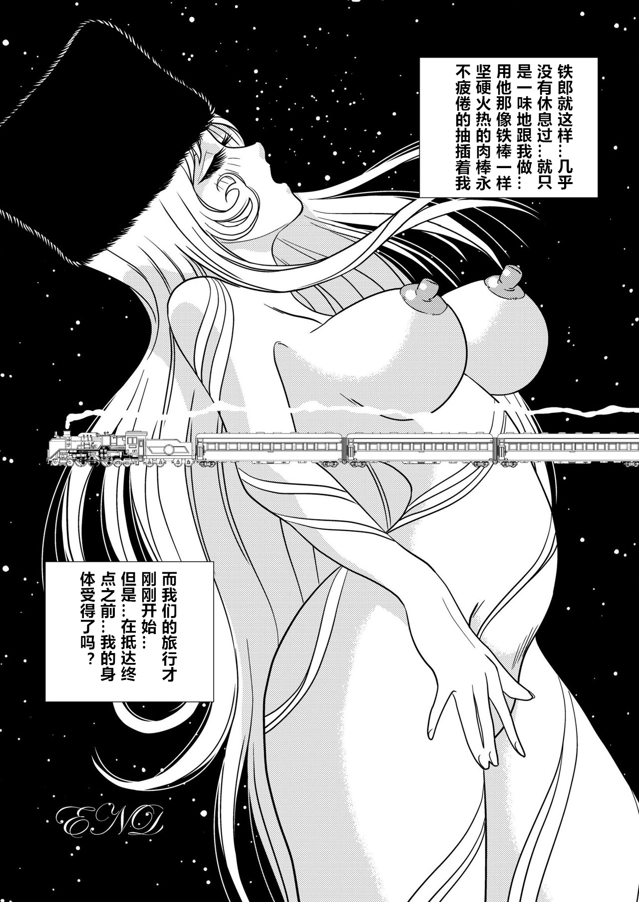 [かぐや姫] MaetelStory 2 (銀河鉄道999) [中国翻译]