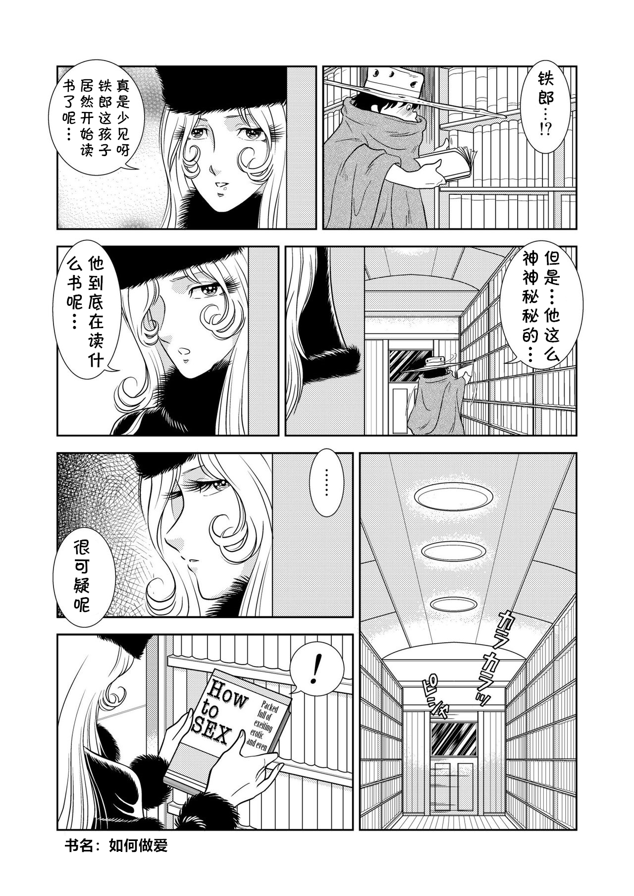 [かぐや姫] MaetelStory 2 (銀河鉄道999) [中国翻译]