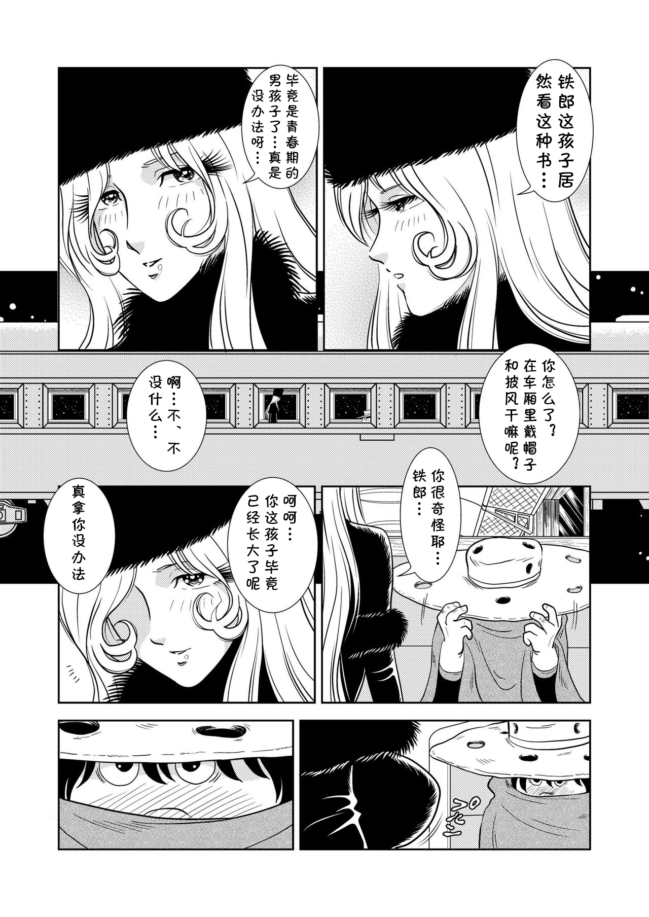 [かぐや姫] MaetelStory 2 (銀河鉄道999) [中国翻译]