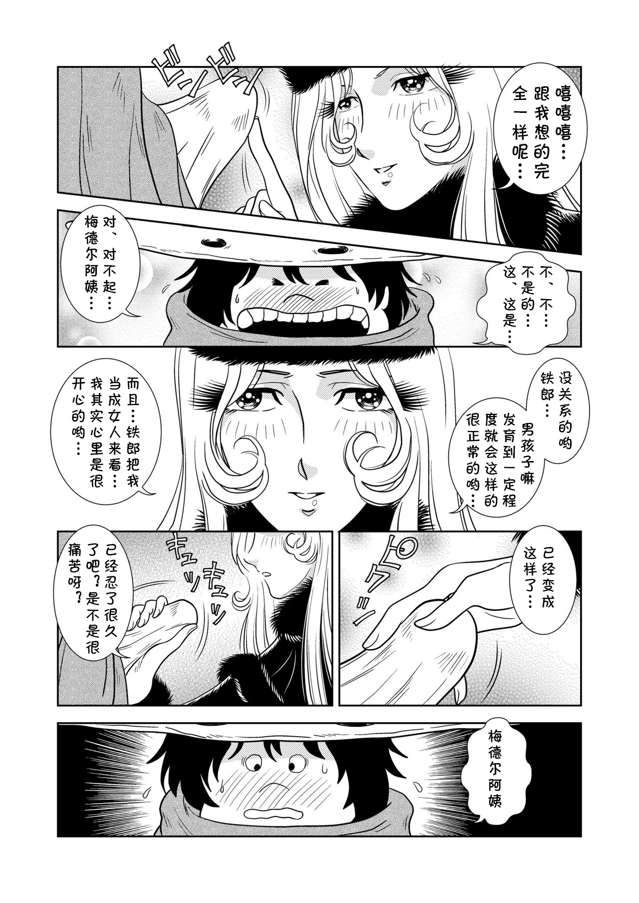 [かぐや姫] MaetelStory 2 (銀河鉄道999) [中国翻译]