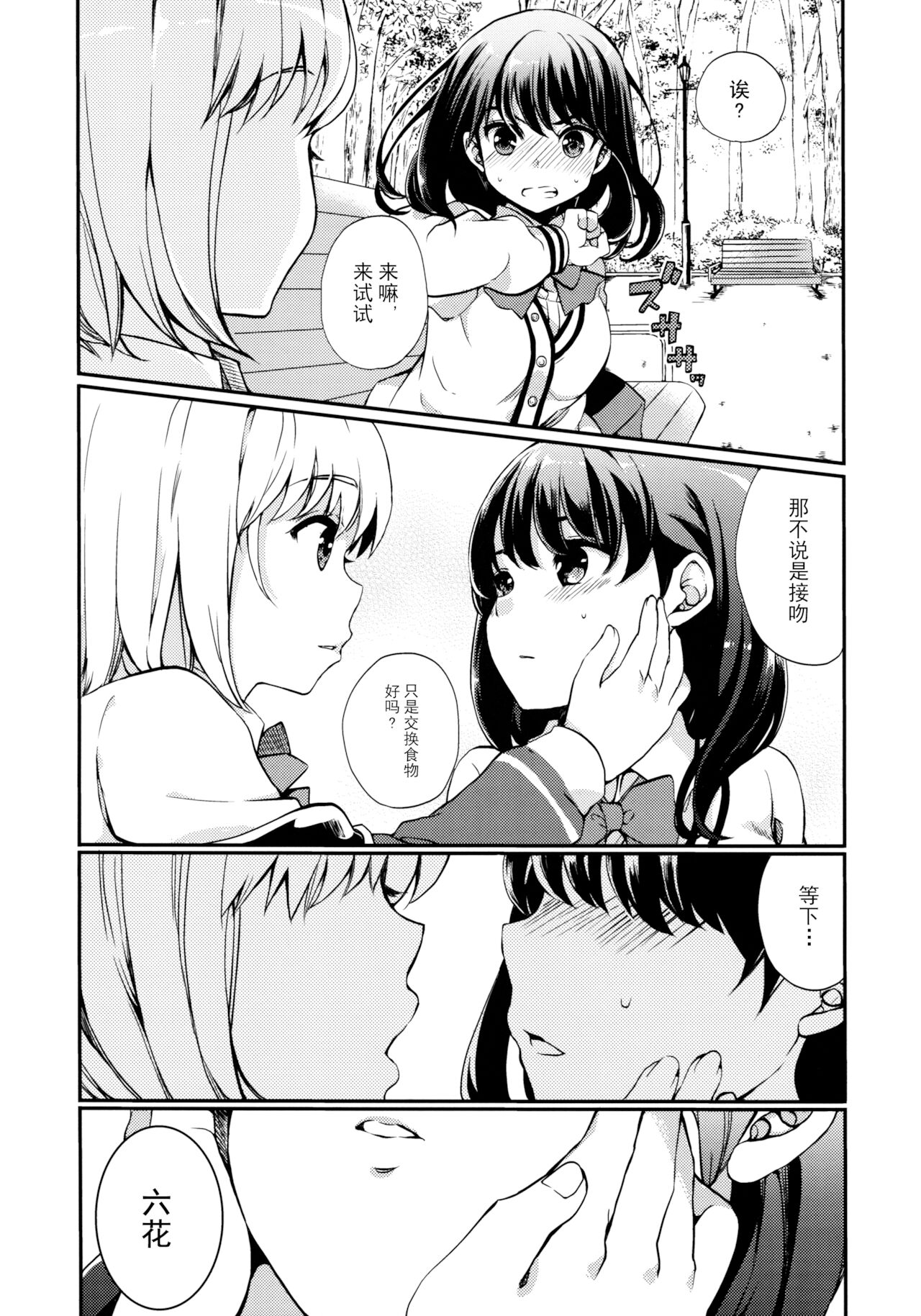 (C95) [CHIKO2MANIA (剛田ナギ)] 乙女になれない私たち。 (SSSS.GRIDMAN) [中国翻訳]