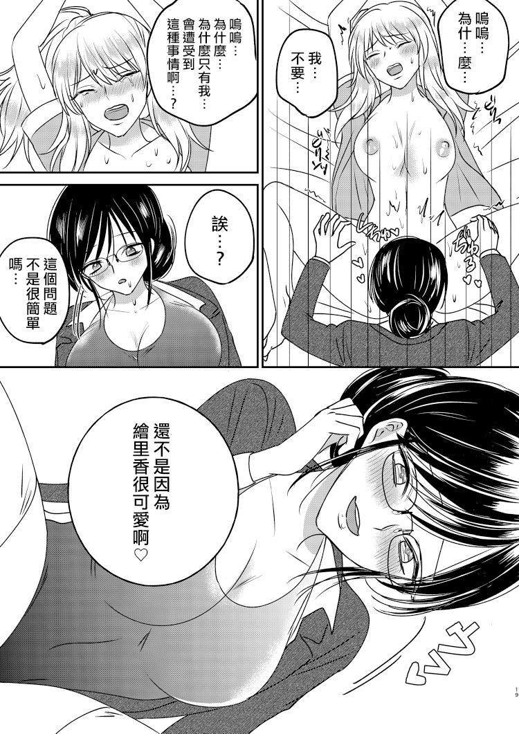 [マリアライト] 入れかわりシンデレラ 3 [中国翻訳]