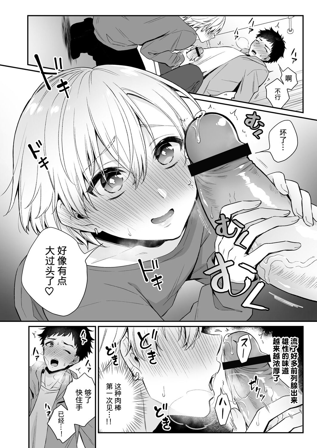 [六々びん] 恋味、ちょうだい～ぶっかけマニアと絶倫くん～【R18版】 [中国翻訳]