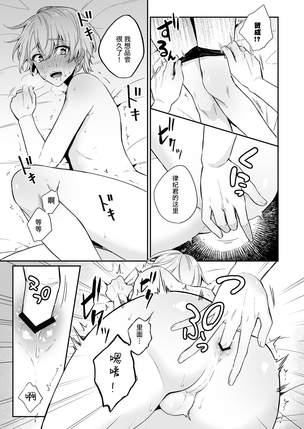 [六々びん] 恋味、ちょうだい～ぶっかけマニアと絶倫くん～【R18版】 [中国翻訳]