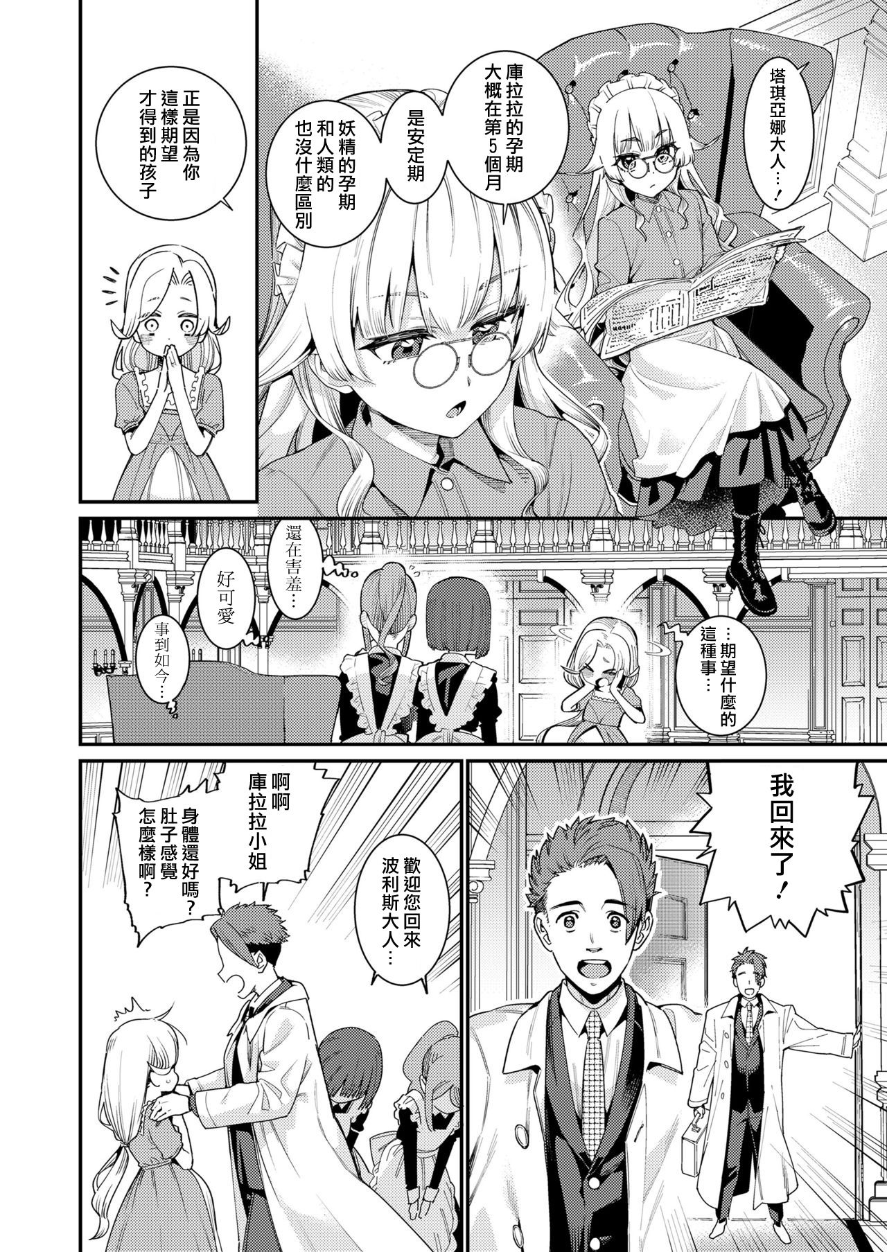 [源五郎] 家に憑く妖 ~命宿す妖精~ (永遠娘 九) [中国翻訳] [DL版]