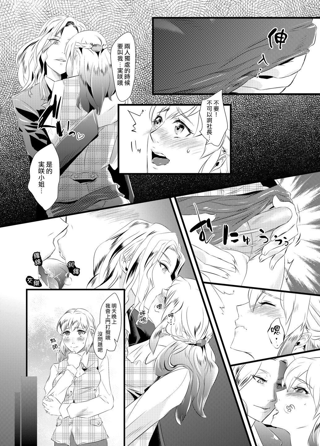 [恥辱庵] 背徳の百合園～妻を寝取った女上司に女性化調教される夫～ [中国翻訳]