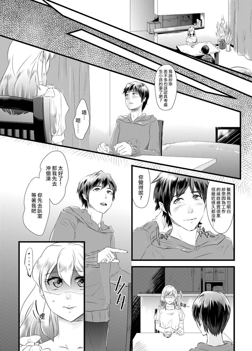 [恥辱庵] 背徳の百合園～妻を寝取った女上司に女性化調教される夫～ [中国翻訳]