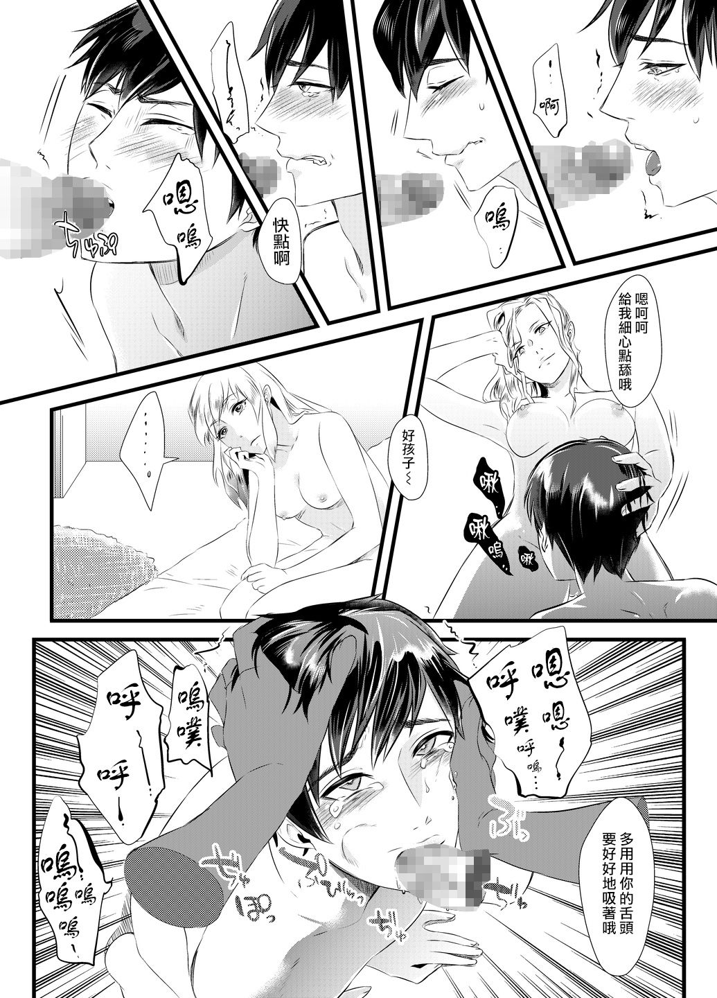 [恥辱庵] 背徳の百合園～妻を寝取った女上司に女性化調教される夫～ [中国翻訳]