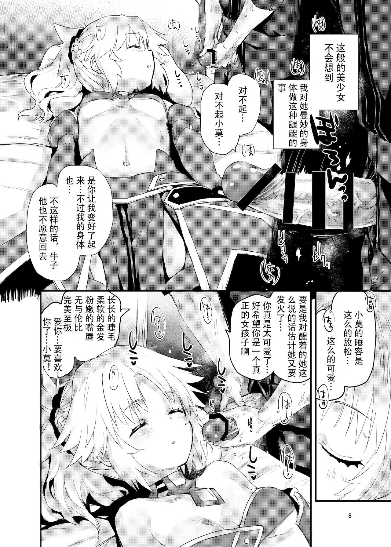 (C96) [Peθ (もず)] ごめんねモーさん… (Fate/Grand Order) [中国翻訳]