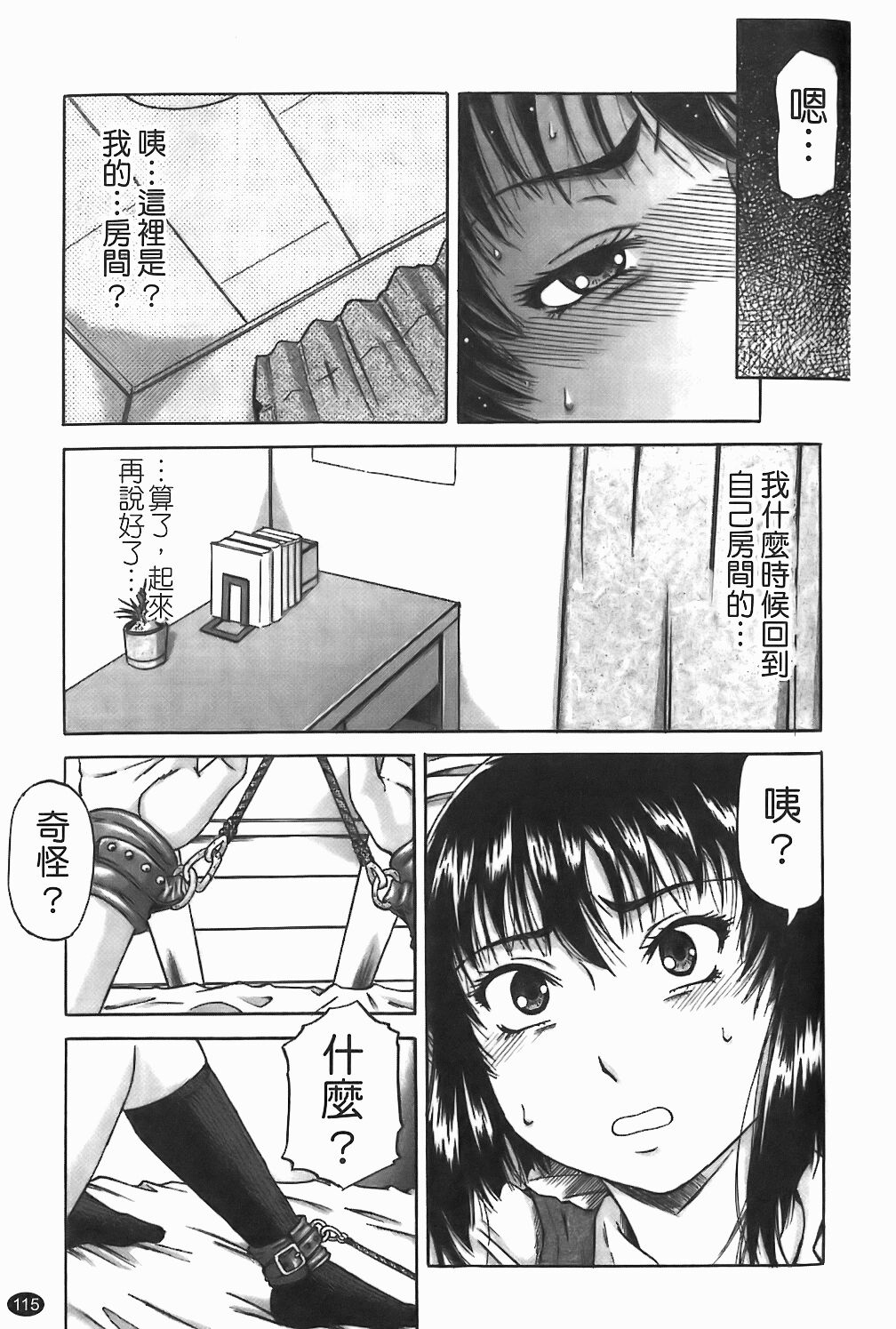 [成島ゴドー] 堕淫 [中国翻訳]