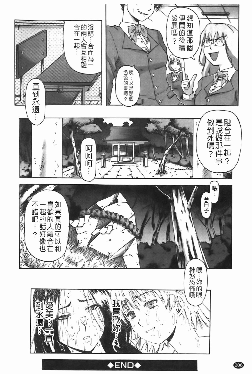 [成島ゴドー] 堕淫 [中国翻訳]