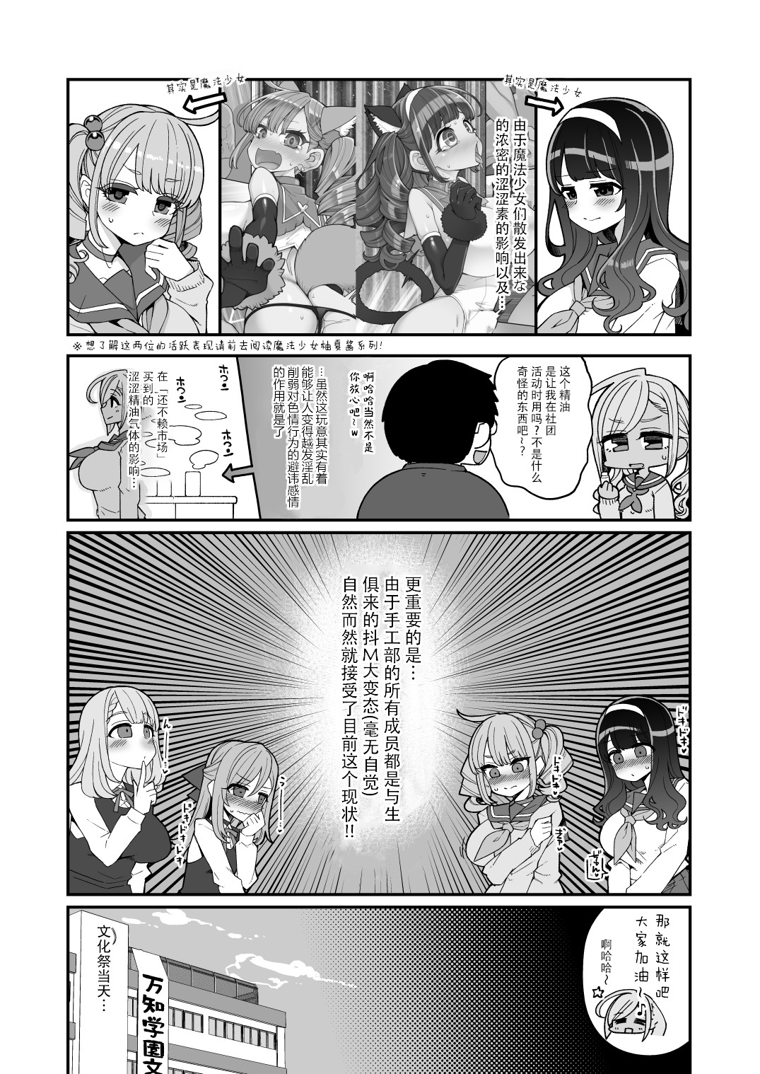 [昭和最終戦線 (はなうな)] 万知学園手芸部逆バニー喫茶[中国翻訳]