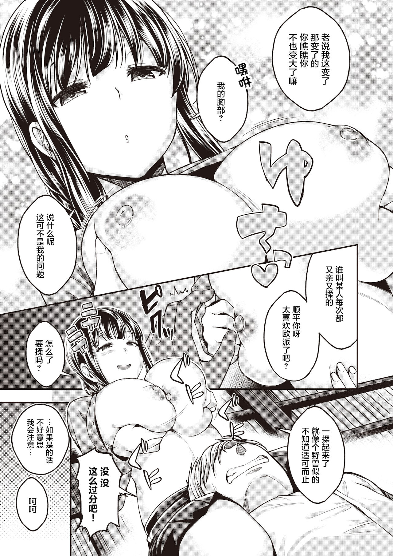 [平間ひろかず] かわいいひと (COMIC 快楽天ビースト 2022年1月号) [中国翻訳] [DL版]