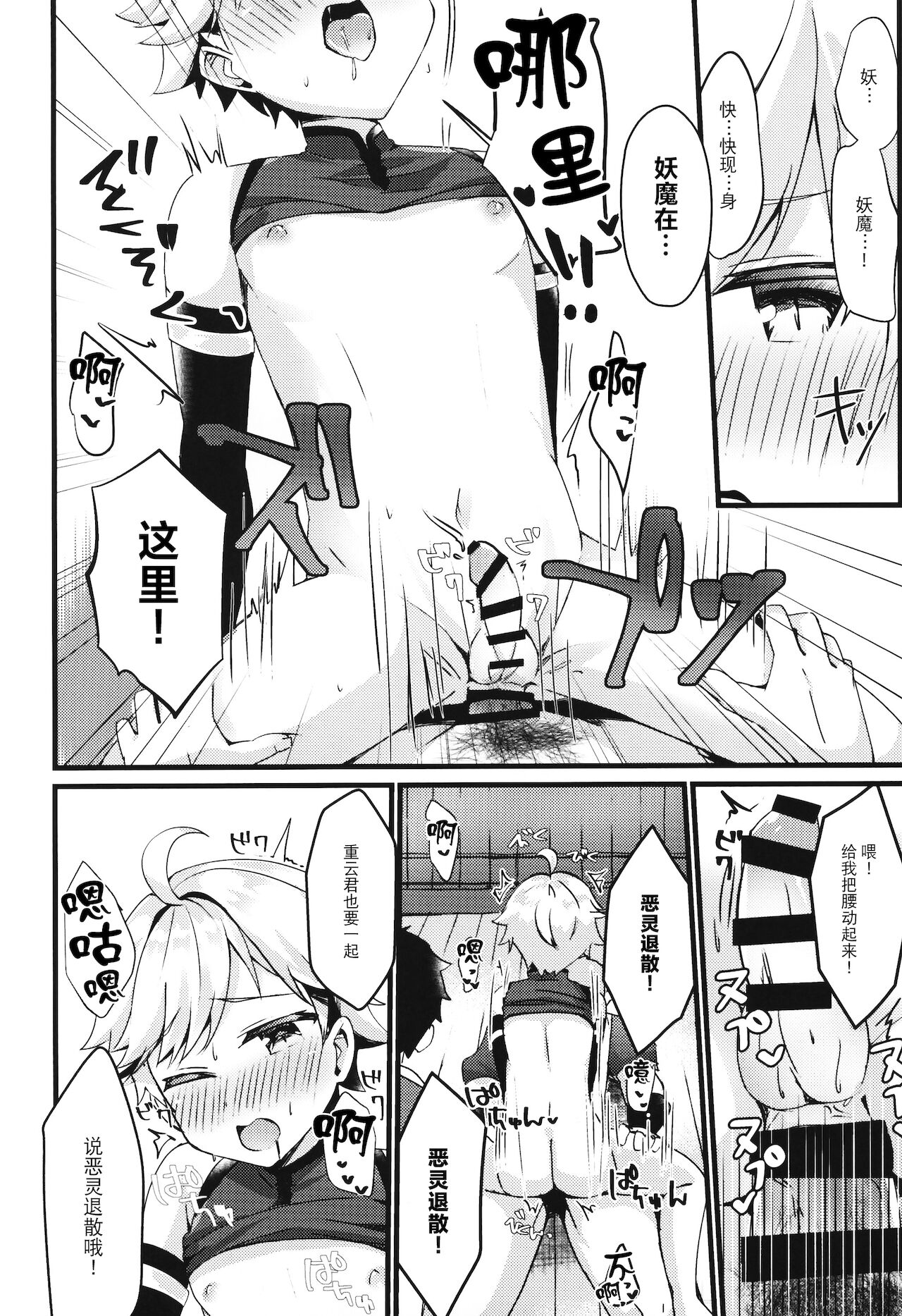 [5つ星レストラン (しろまる)] 陽魔方士重雲くんのえっちなご奉仕 [中国翻訳]