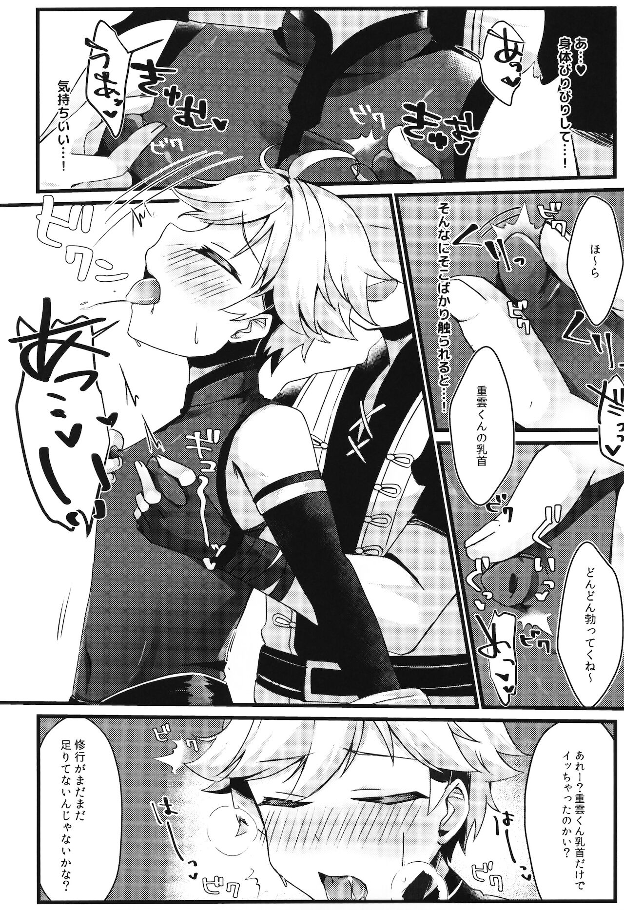 [5つ星レストラン (しろまる)] 陽魔方士重雲くんのえっちなご奉仕