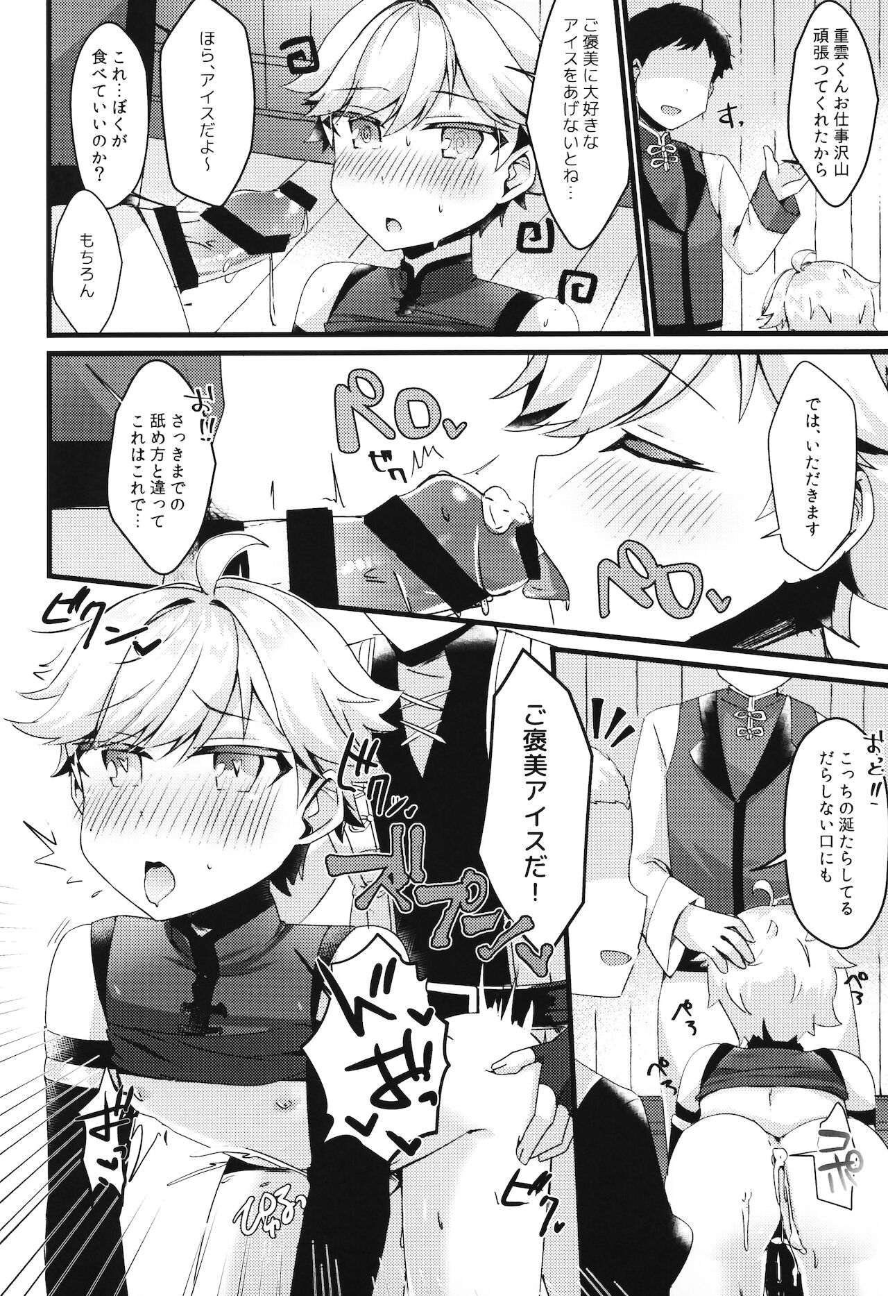 [5つ星レストラン (しろまる)] 陽魔方士重雲くんのえっちなご奉仕