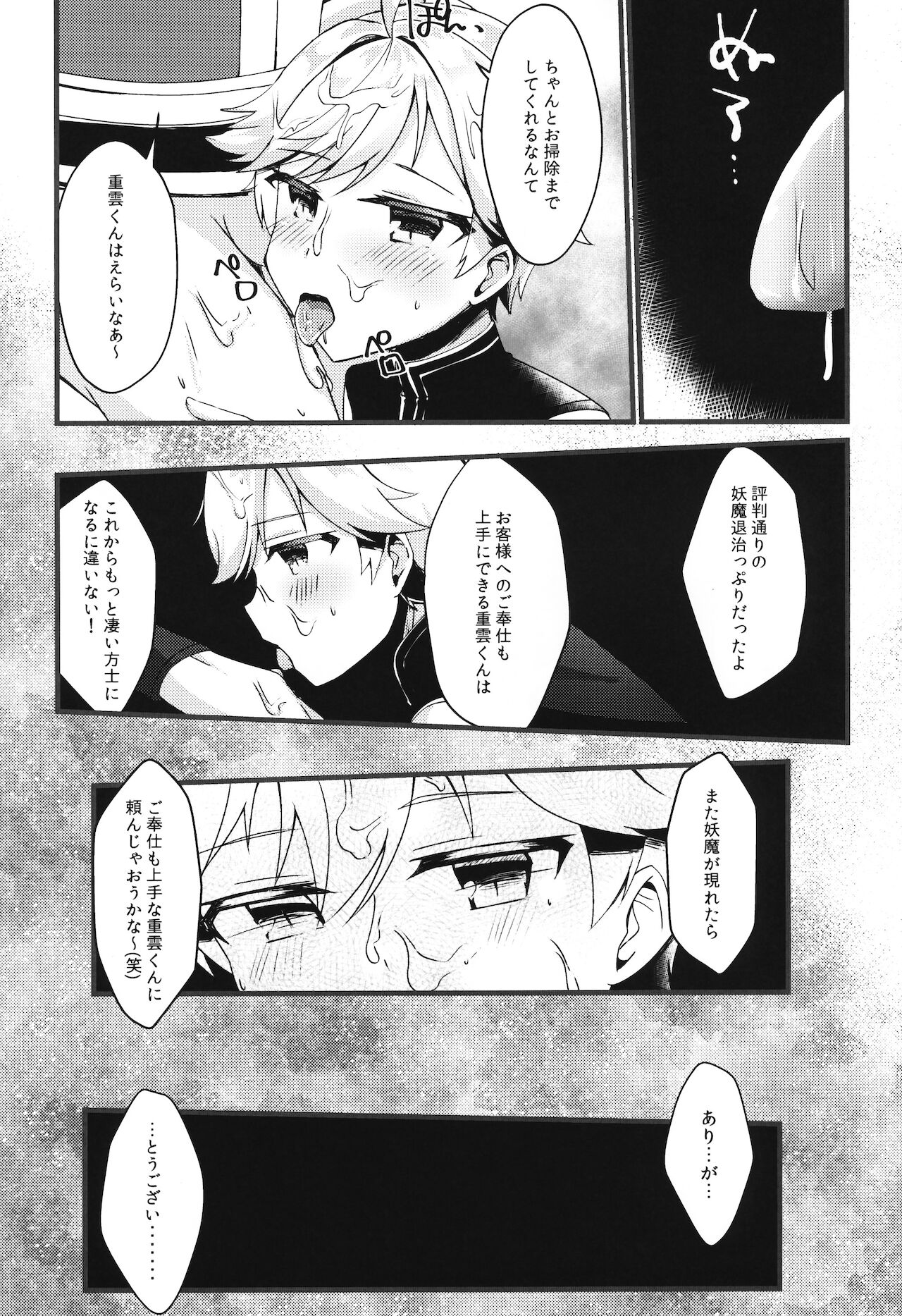 [5つ星レストラン (しろまる)] 陽魔方士重雲くんのえっちなご奉仕