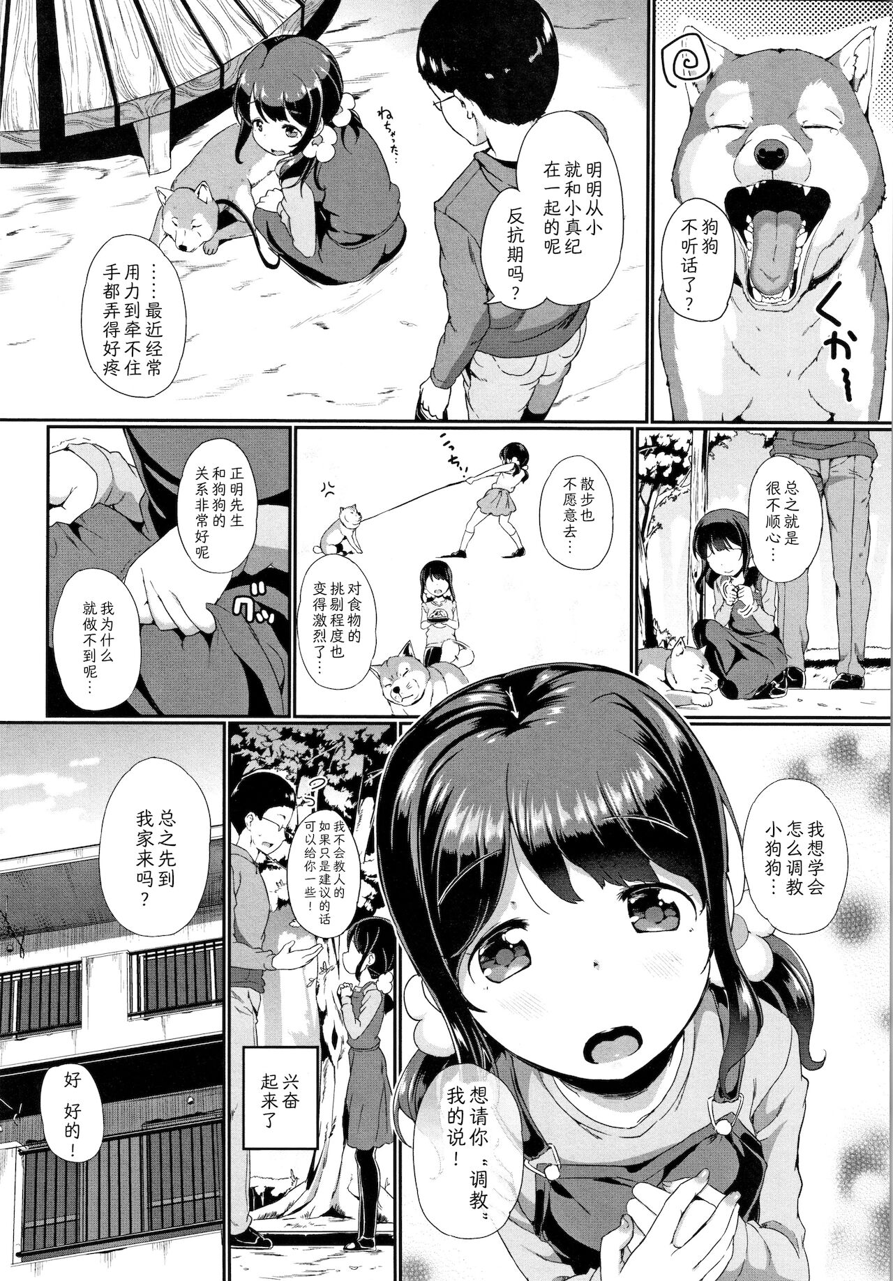 [INAGO] ペットのキモチ (COMIC BAVEL 2019年1月号) [DL版] [中国翻訳]