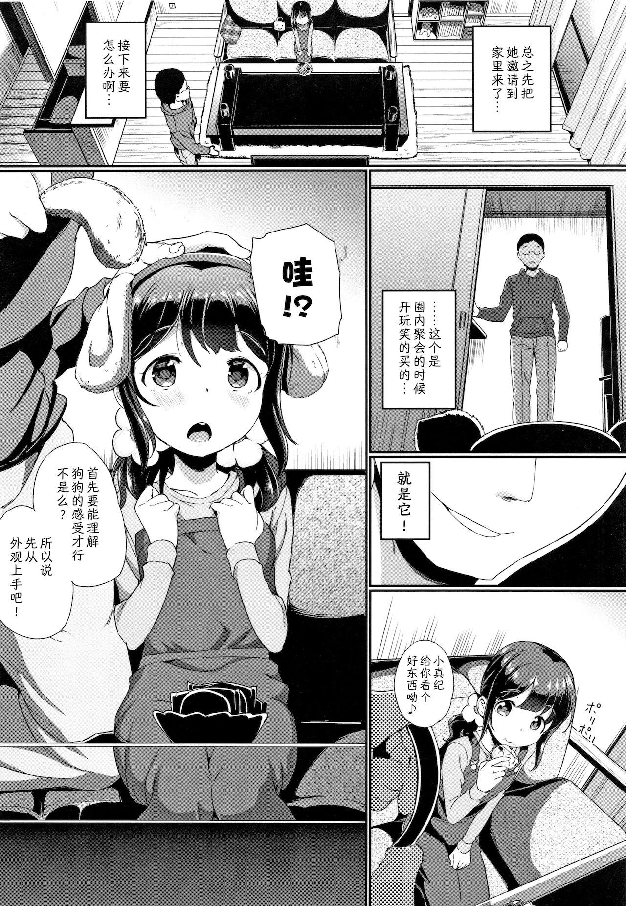 [INAGO] ペットのキモチ (COMIC BAVEL 2019年1月号) [DL版] [中国翻訳]