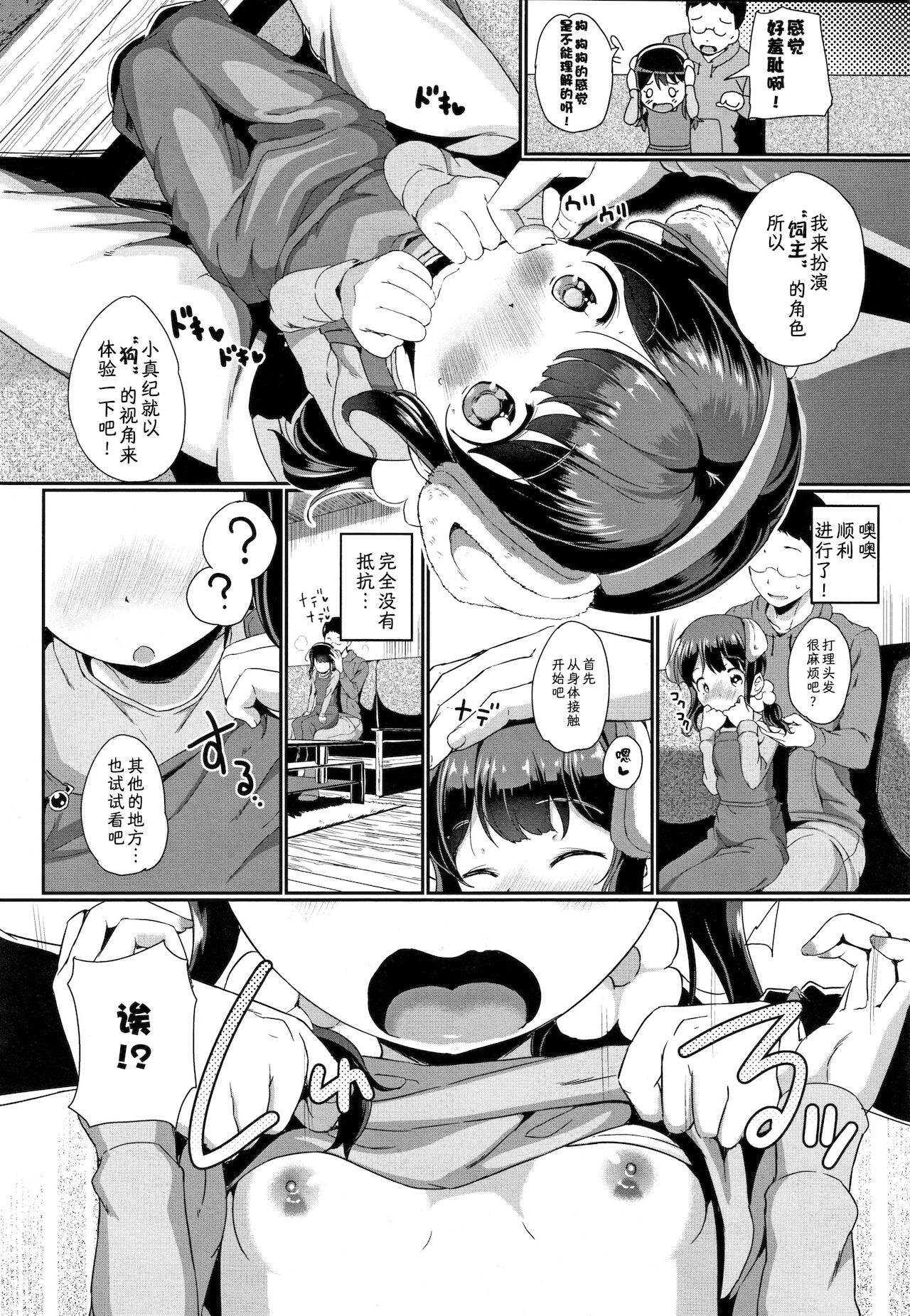 [INAGO] ペットのキモチ (COMIC BAVEL 2019年1月号) [DL版] [中国翻訳]