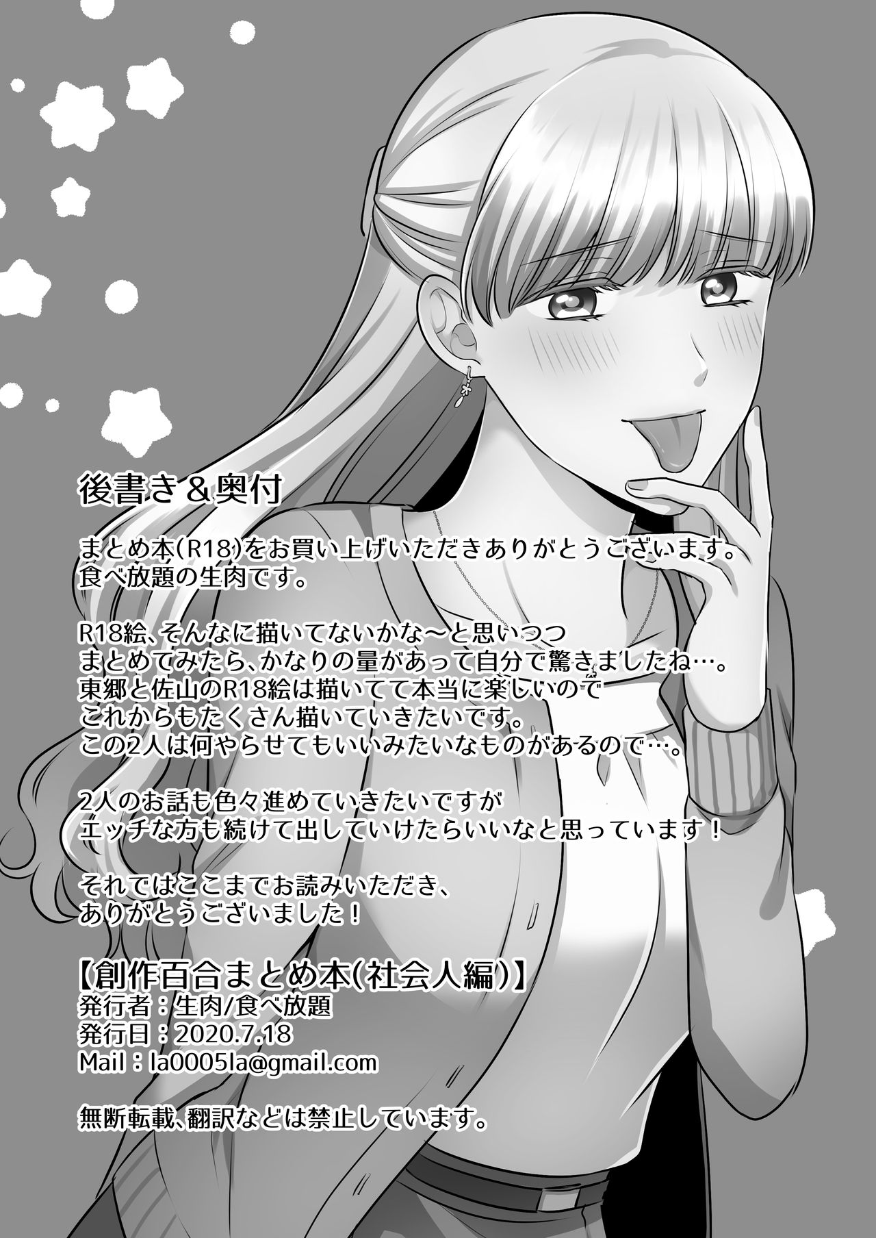 [食べ放題 (生肉)] 創作百合まとめ②（社会人編) [英訳] [DL版]
