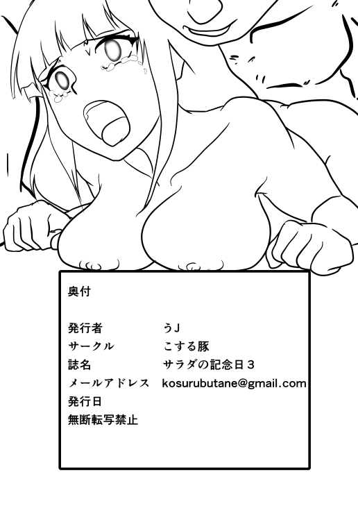 [うJ] サラダの記念日 (ボルト)