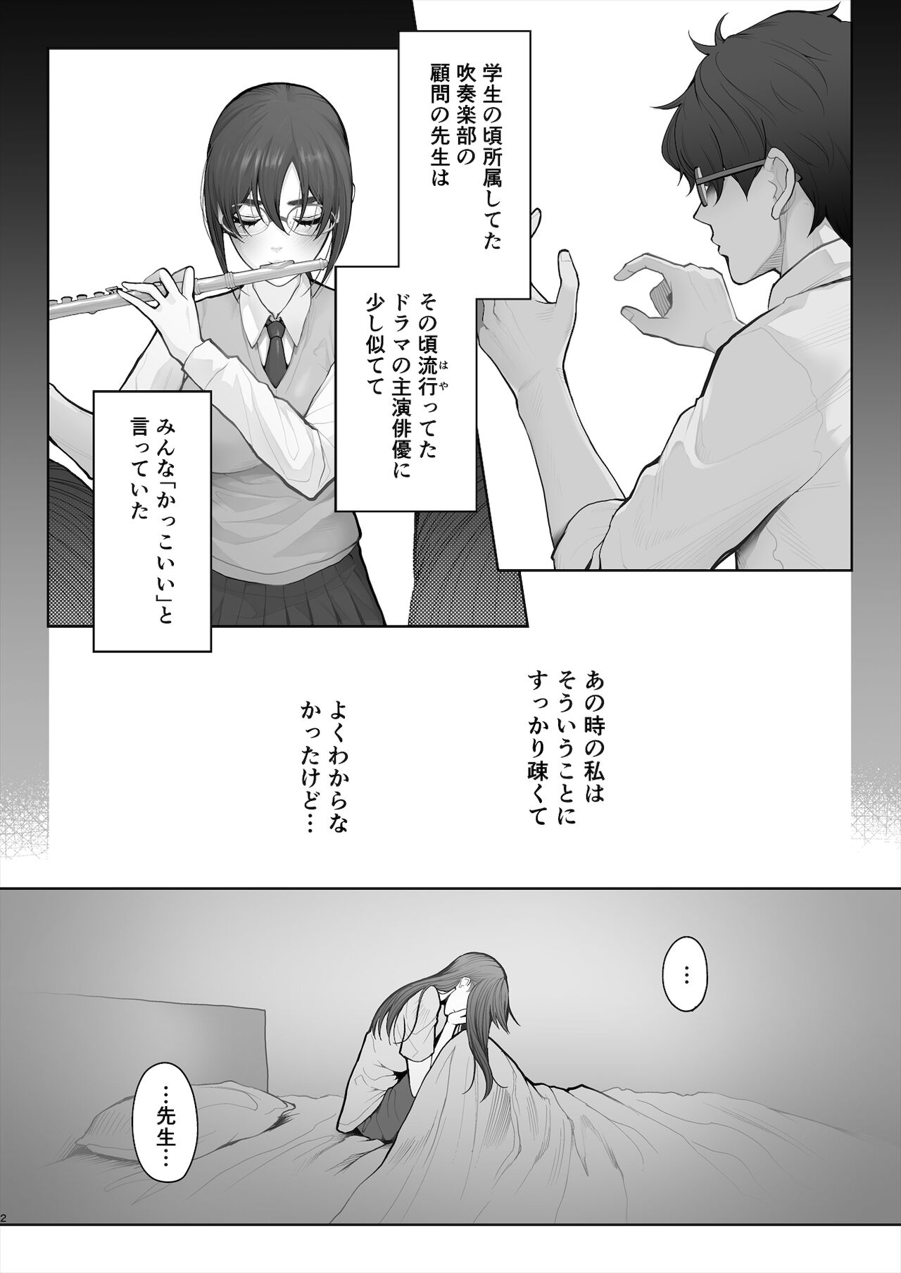 [江☆浪漫工房 (江戸川浪漫)] 先生は出会う前から調教済み